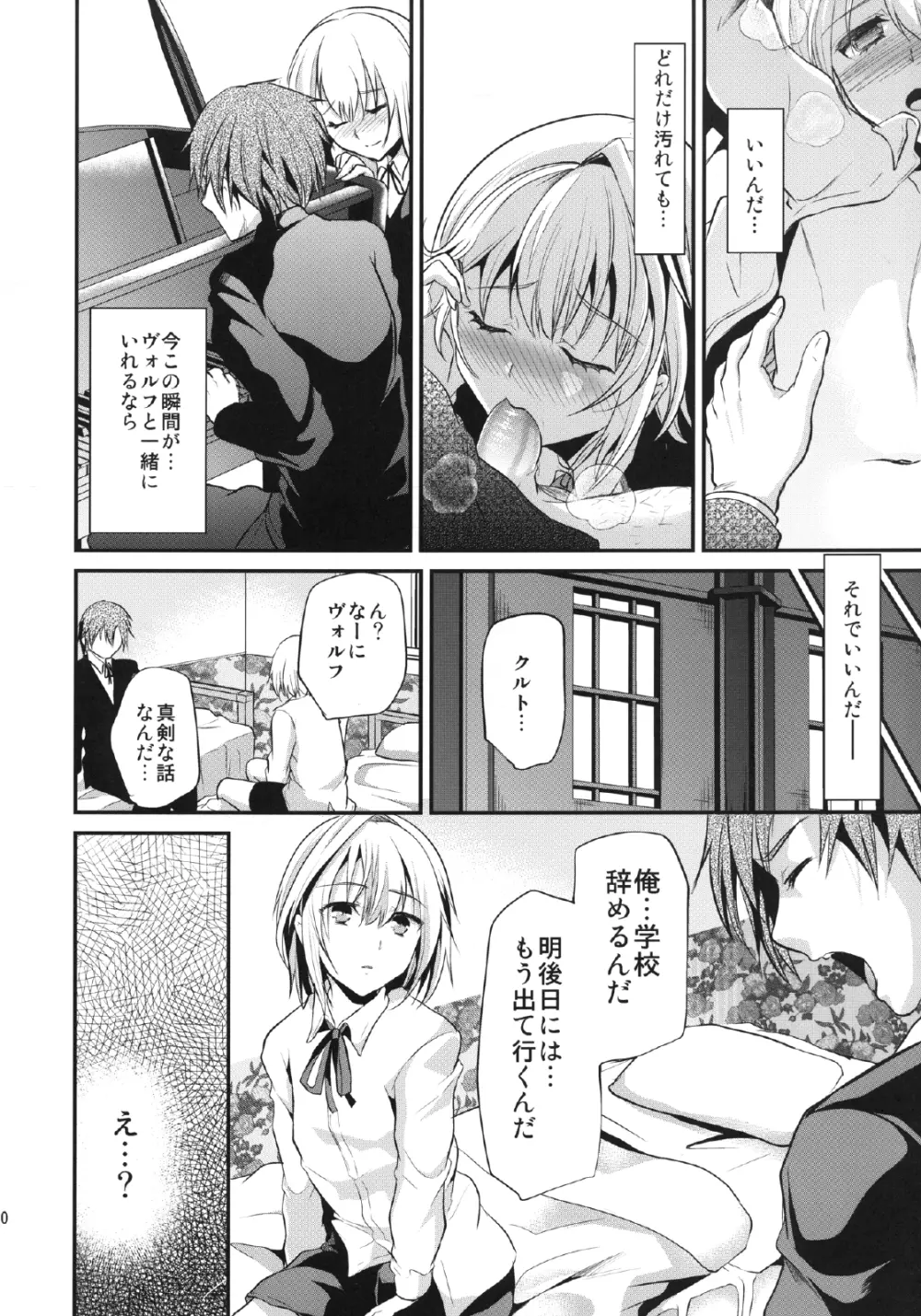 友情ピリオド - page10