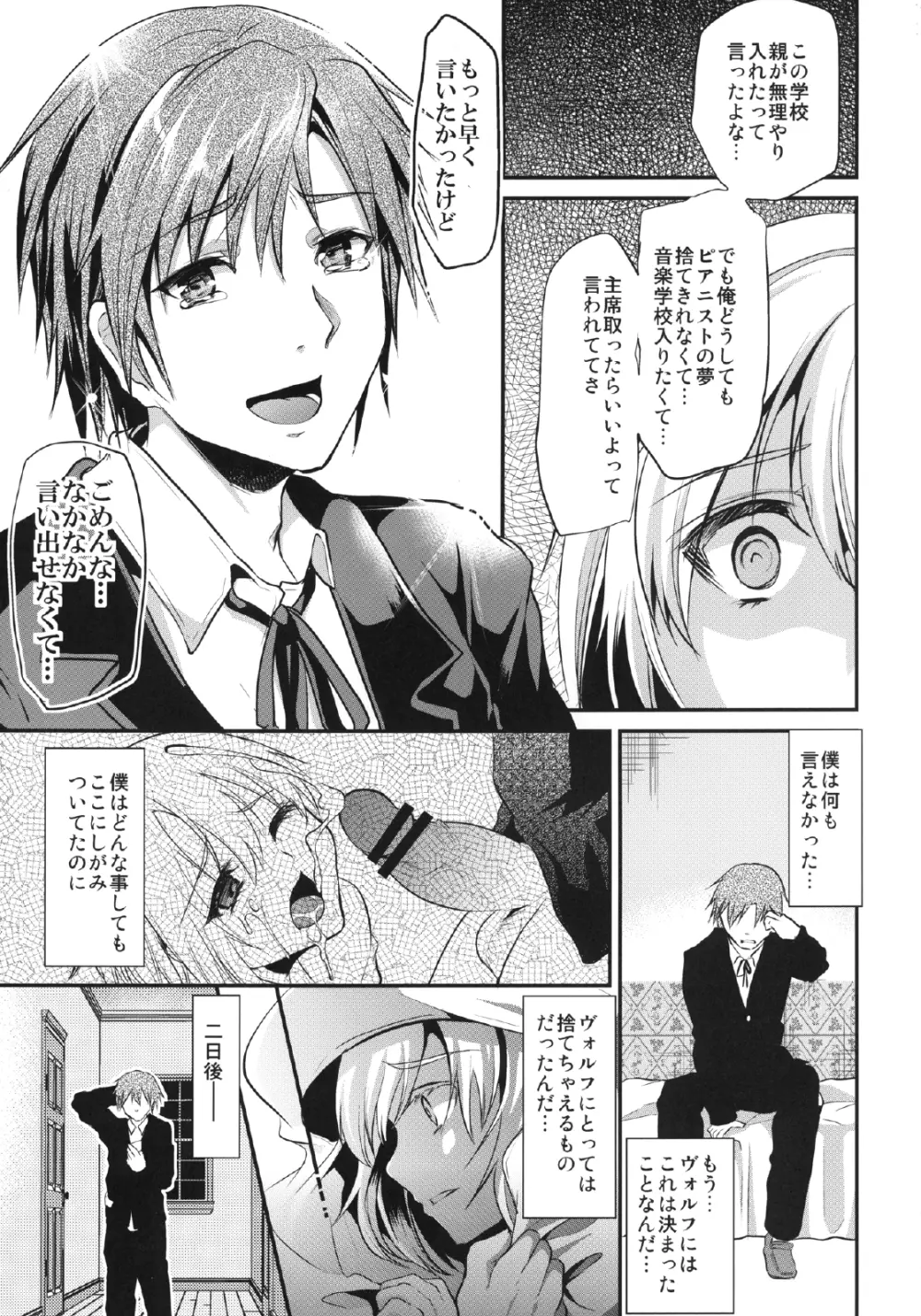 友情ピリオド - page11