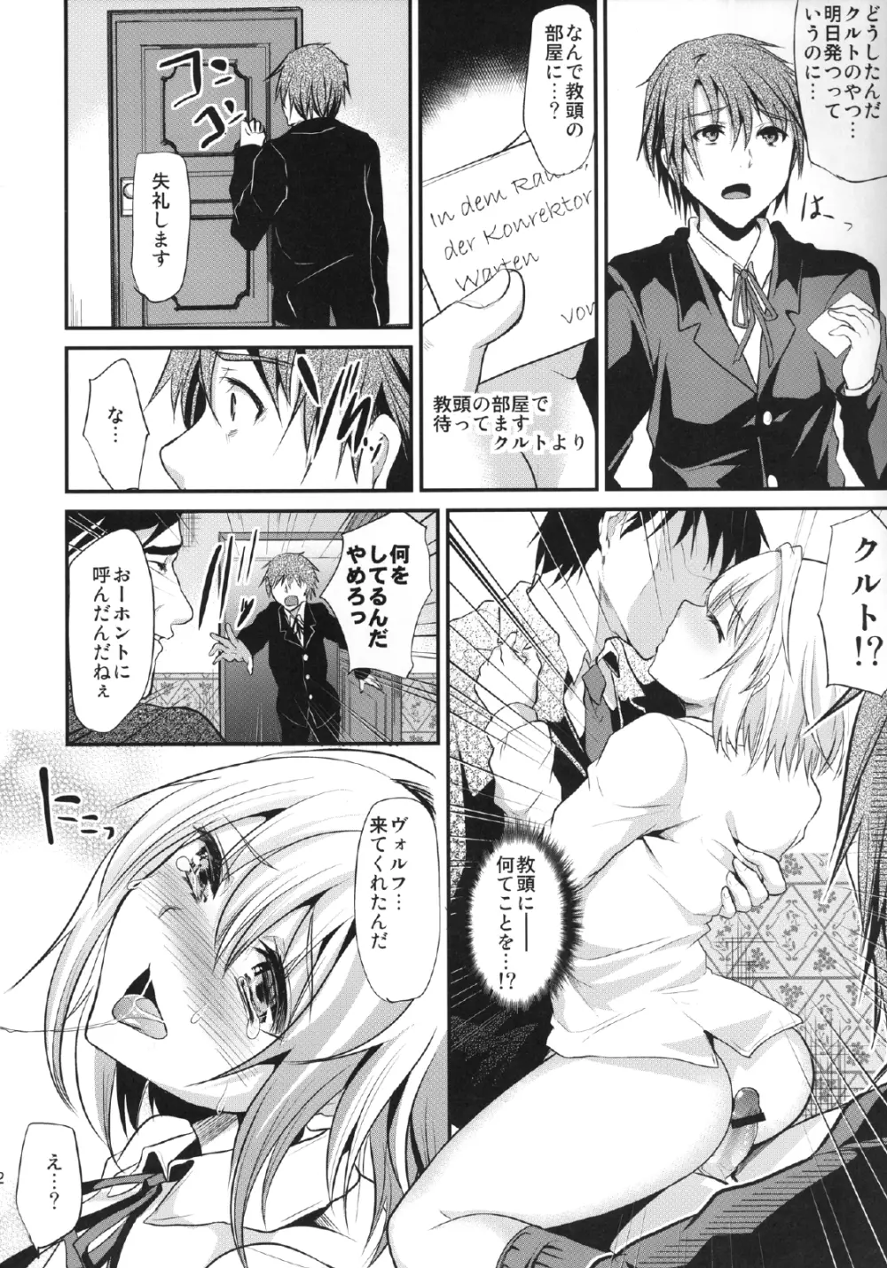 友情ピリオド - page12