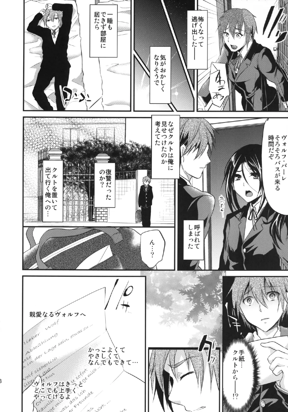 友情ピリオド - page18