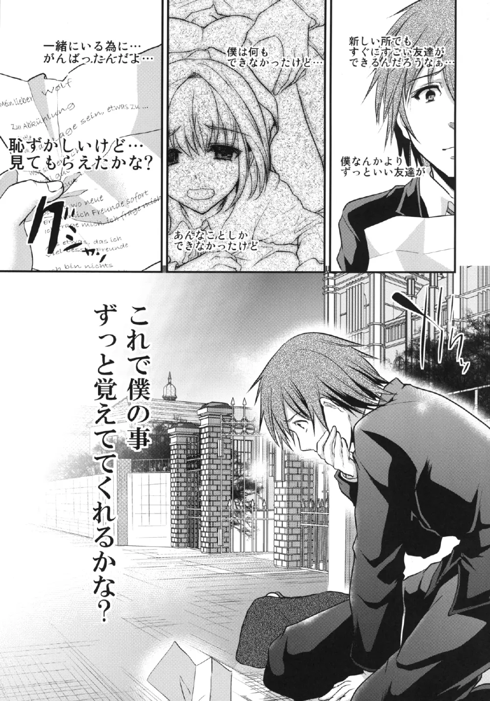 友情ピリオド - page19