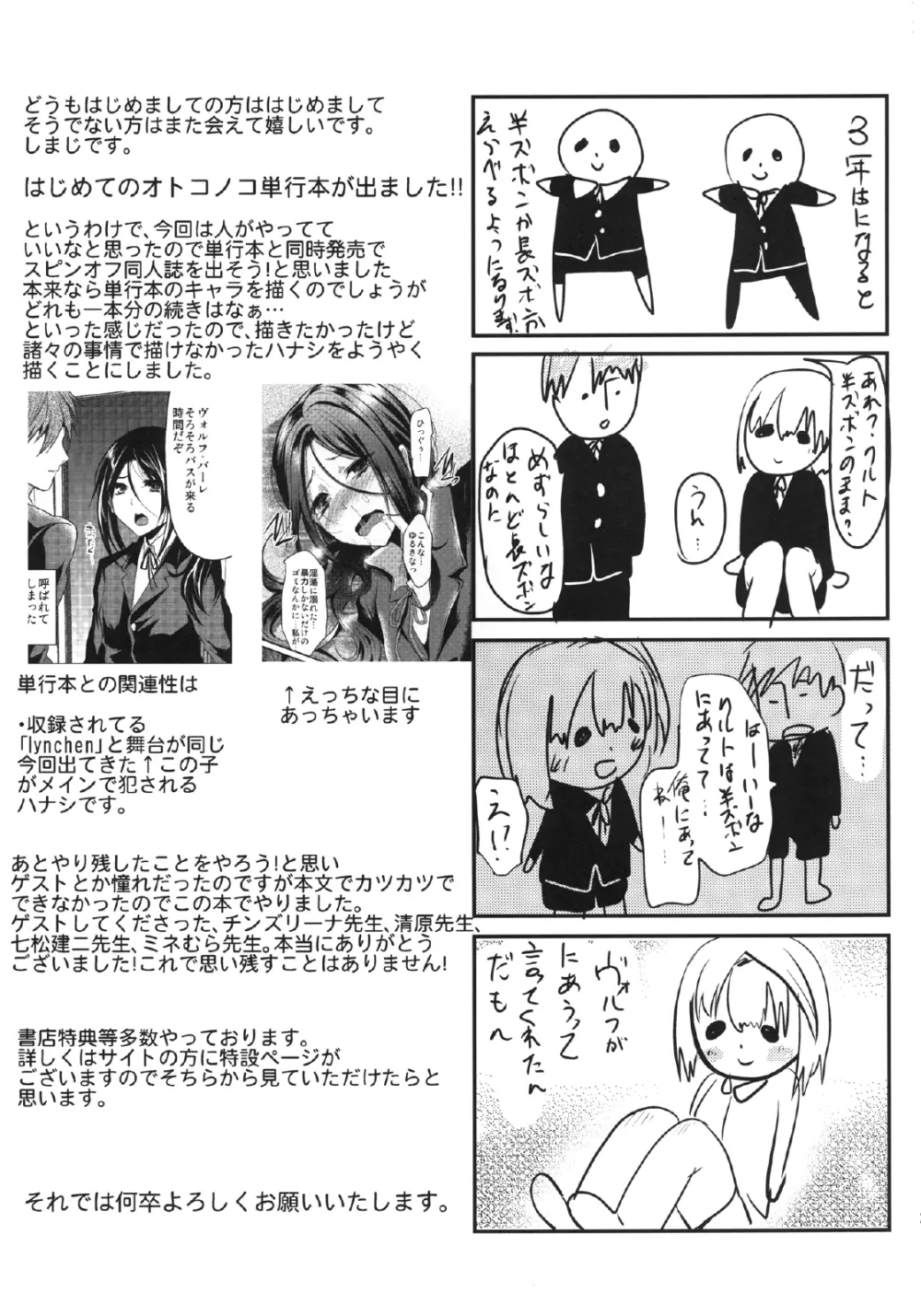 友情ピリオド - page21