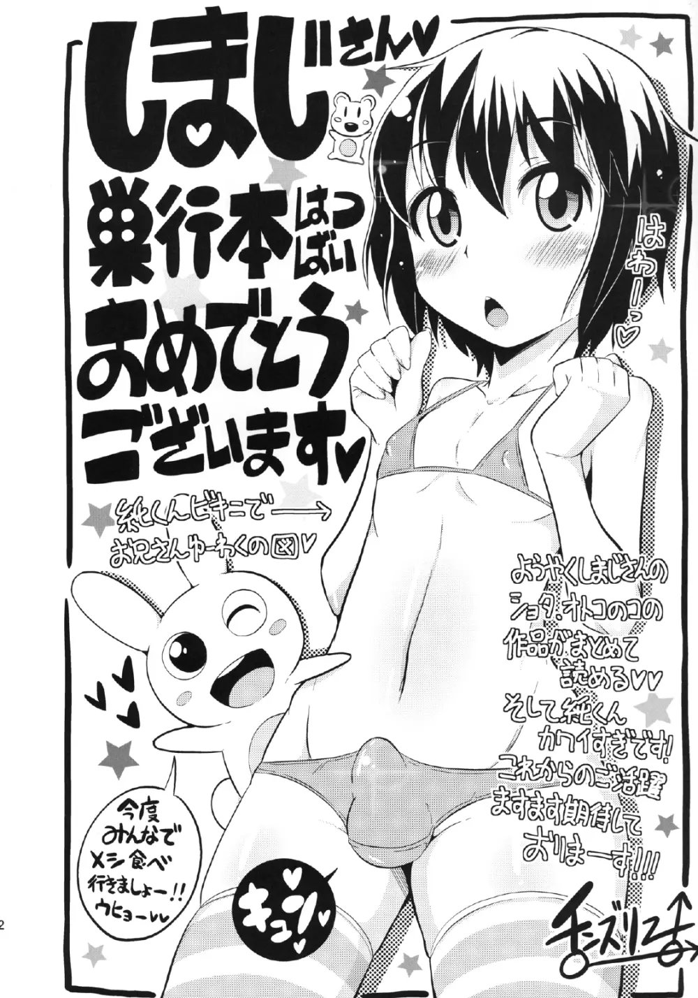 友情ピリオド - page22