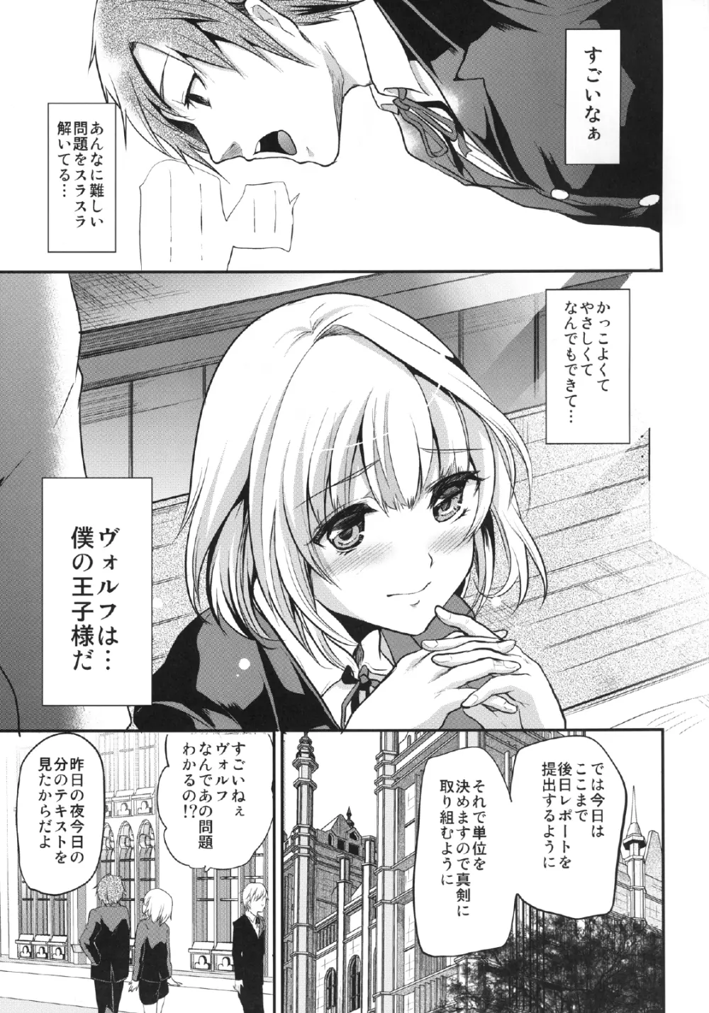 友情ピリオド - page5