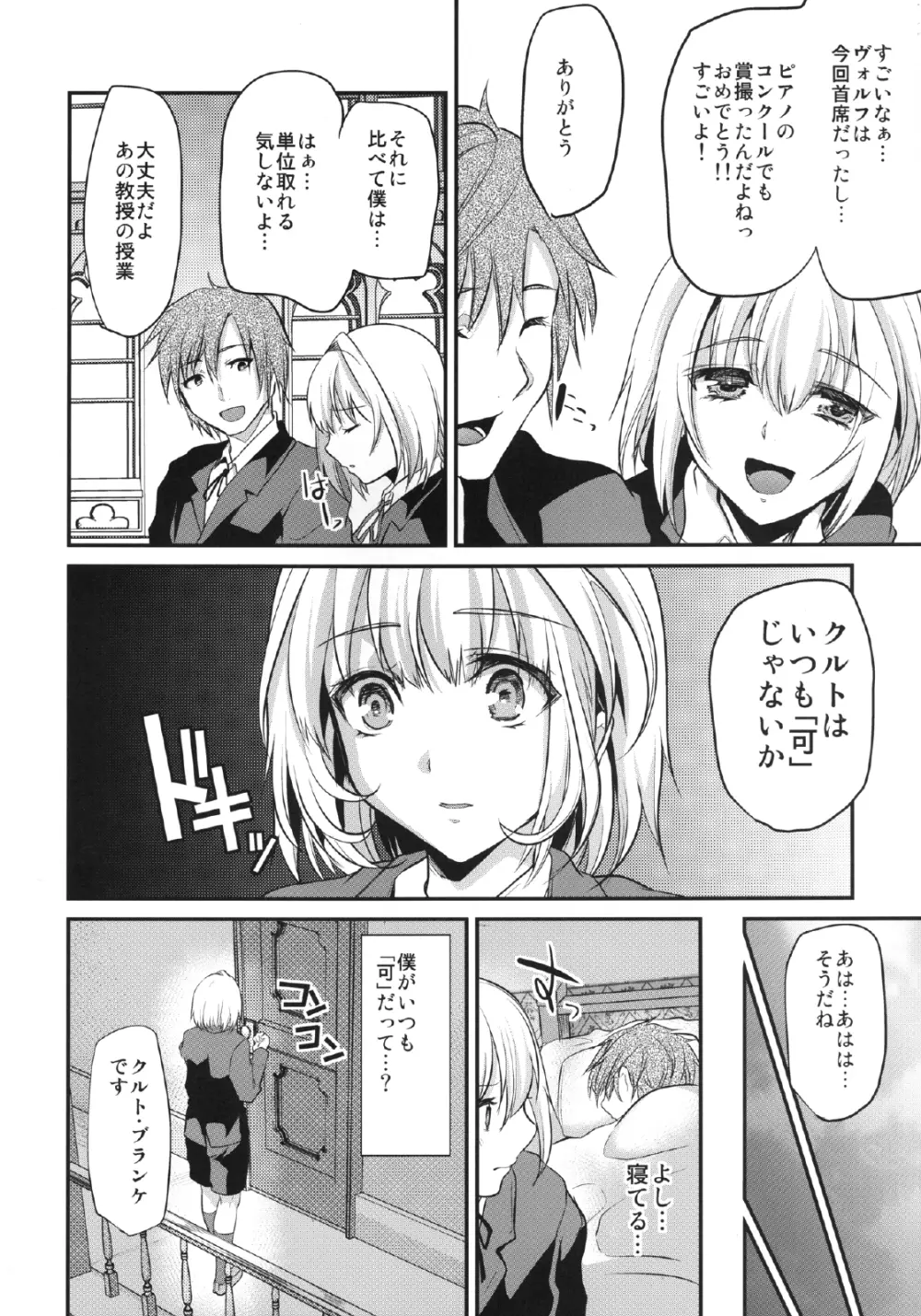 友情ピリオド - page6