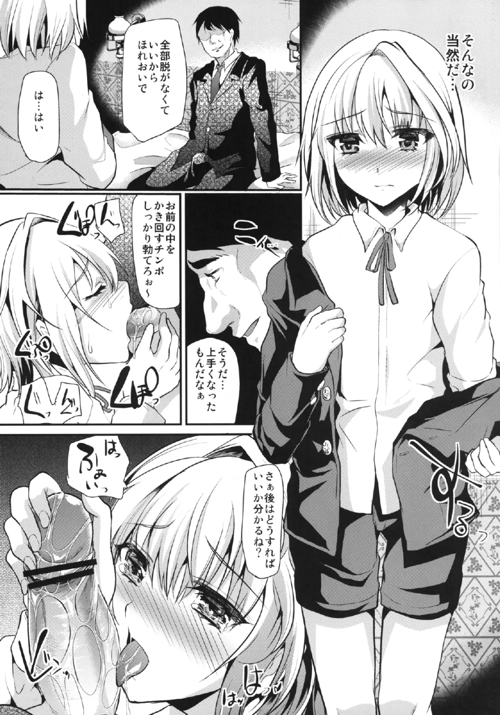 友情ピリオド - page7