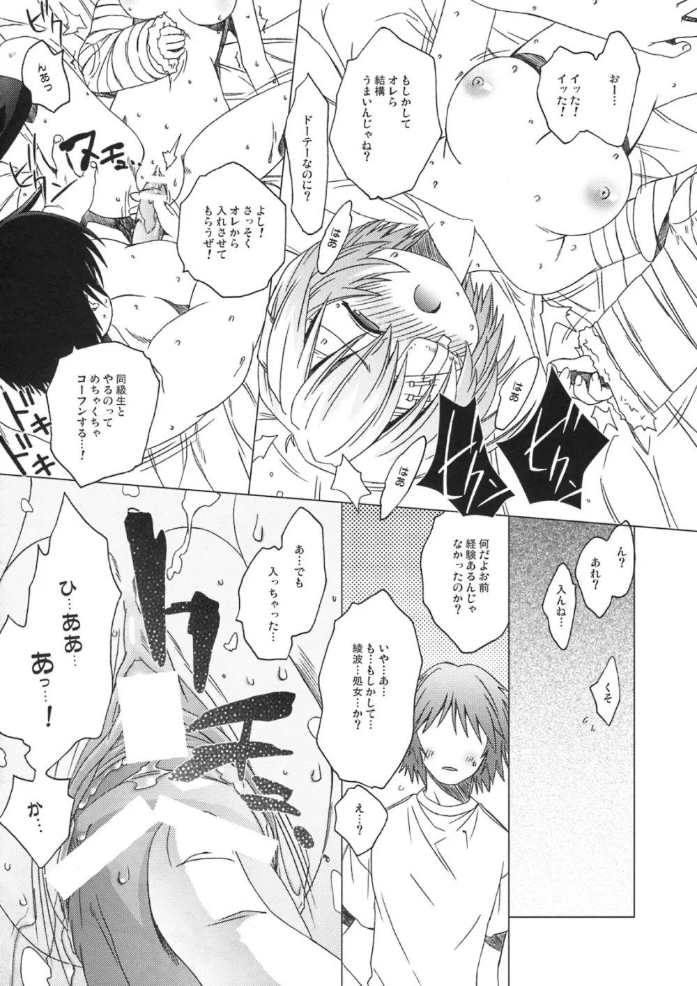 Re：Idol - page13