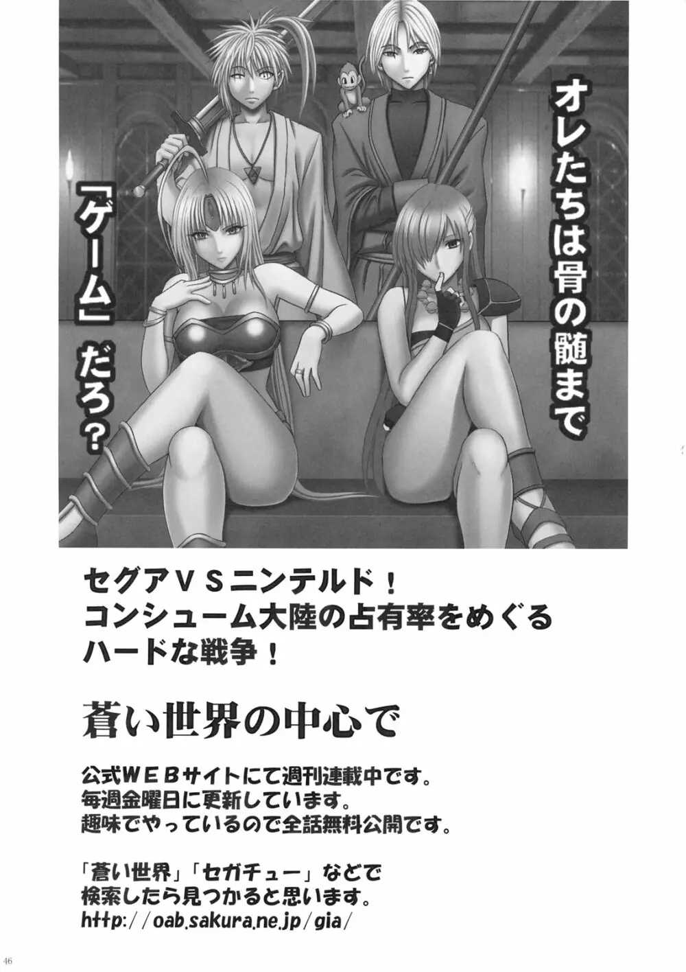 山本岬 完全限定解除。 - page45