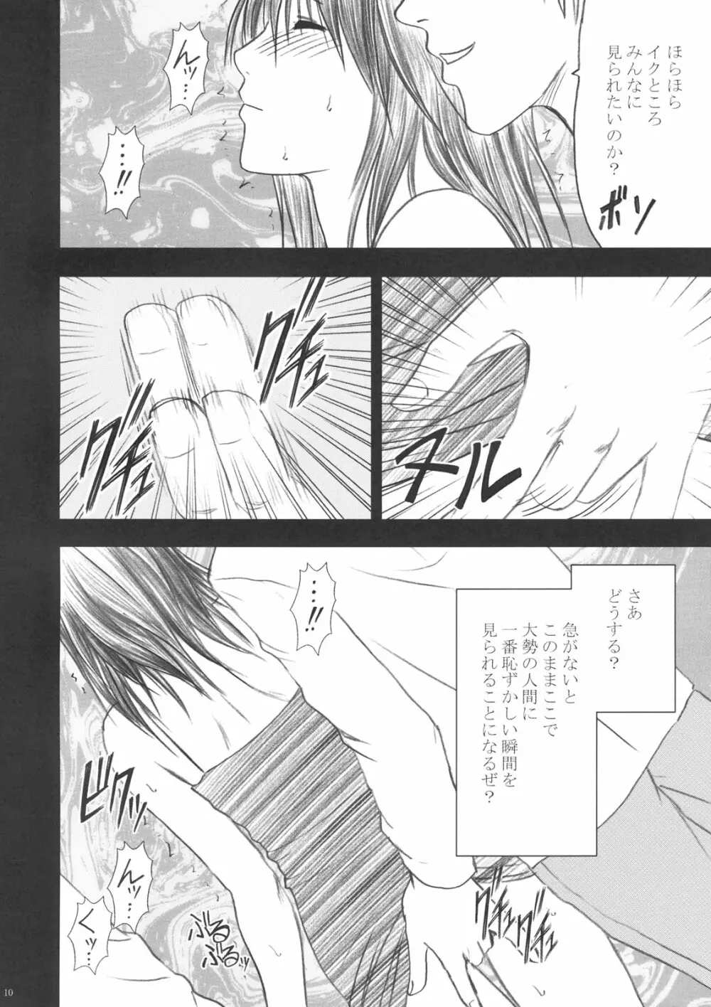 山本岬 完全限定解除。 - page9