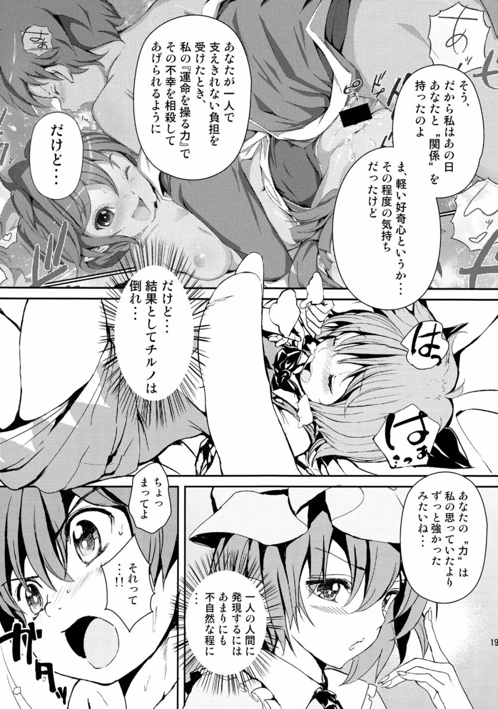 東方木の子薬～チルノの子育て奮闘記3!？～ - page18