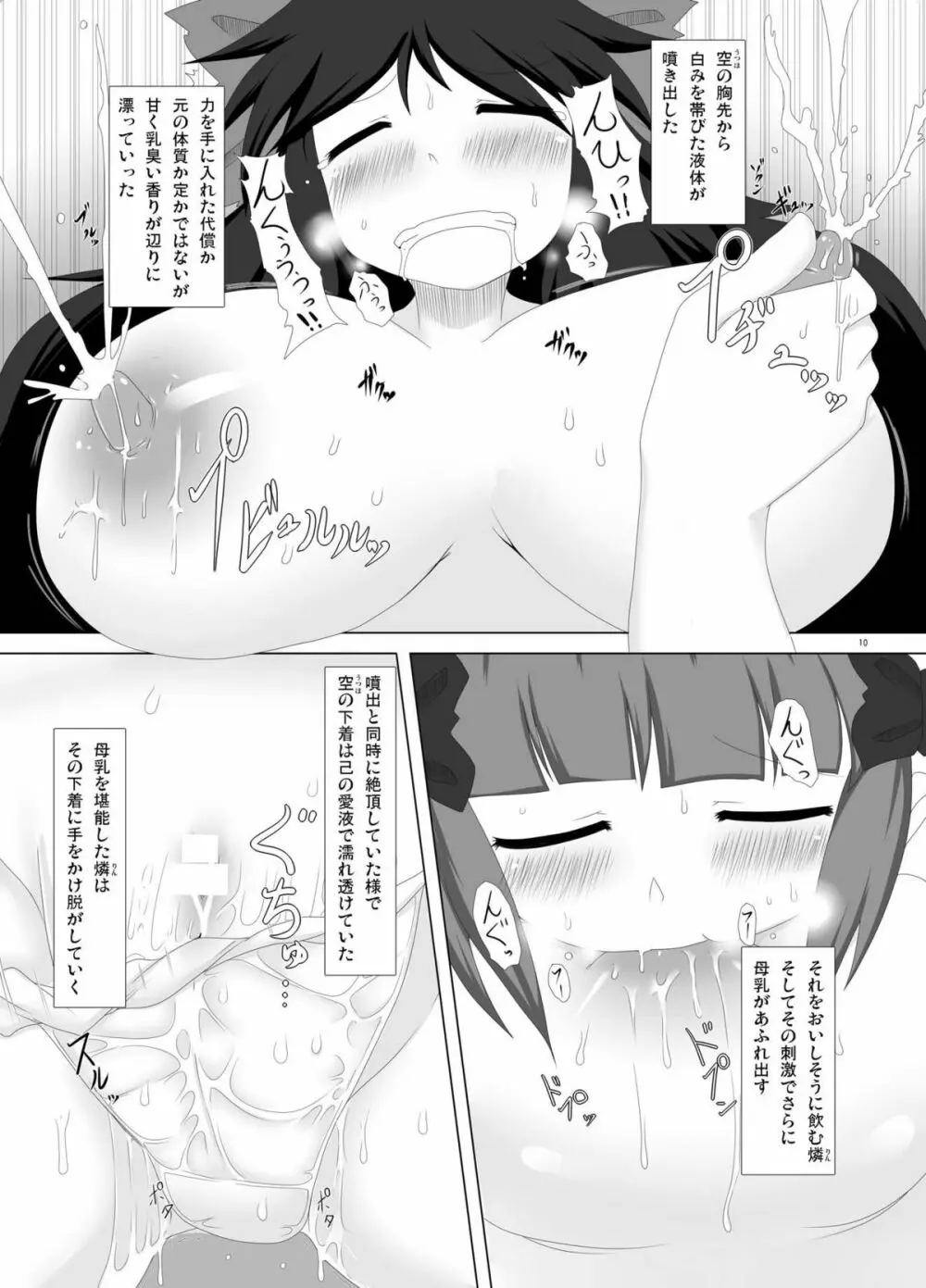地霊殿の痴情 - page10