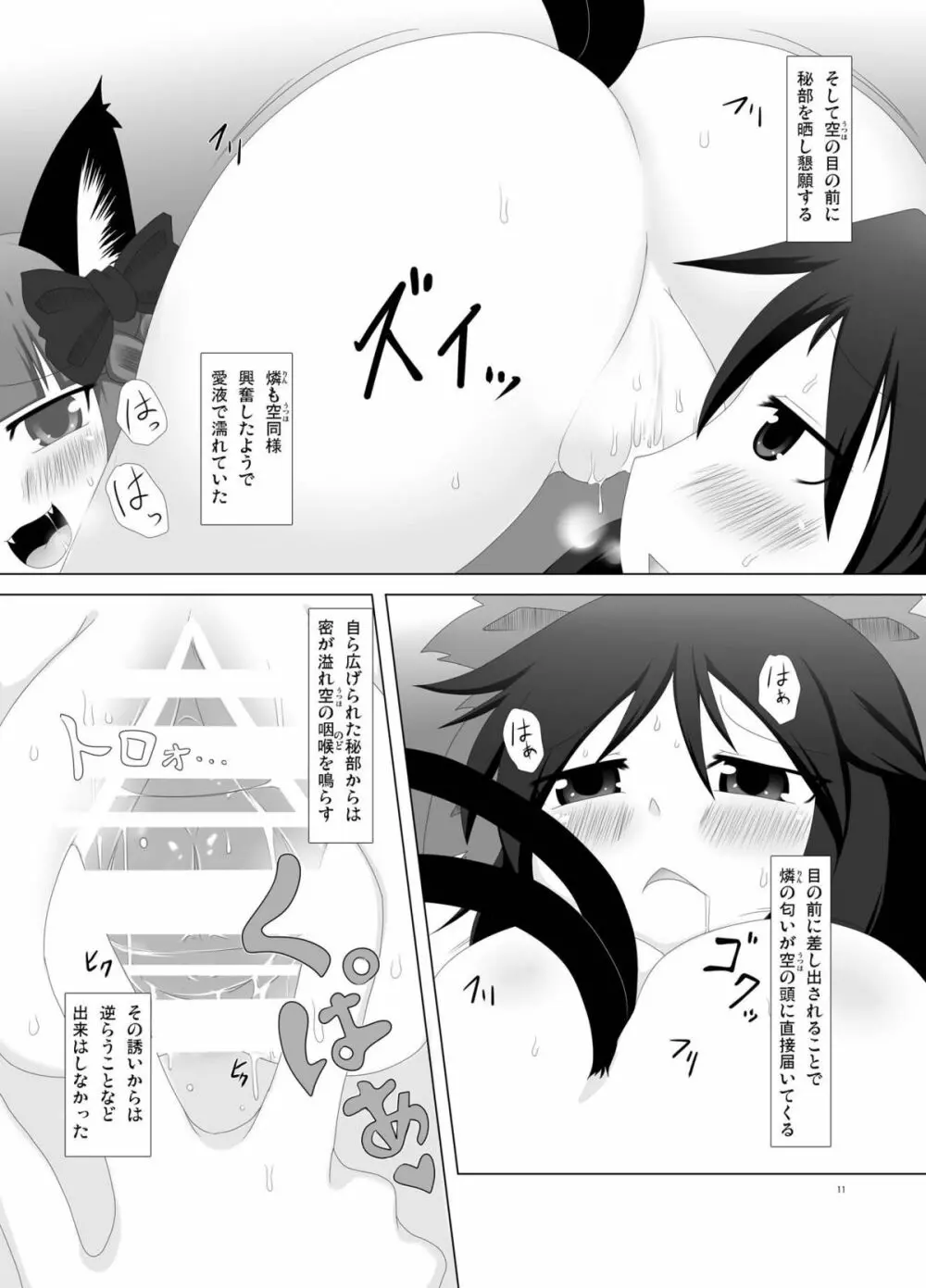 地霊殿の痴情 - page11