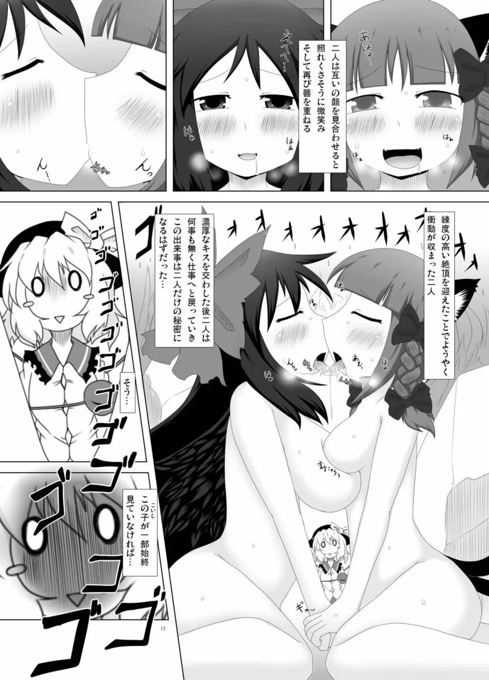 地霊殿の痴情 - page17