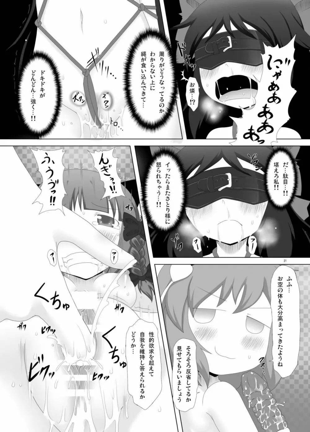 地霊殿の痴情 - page21