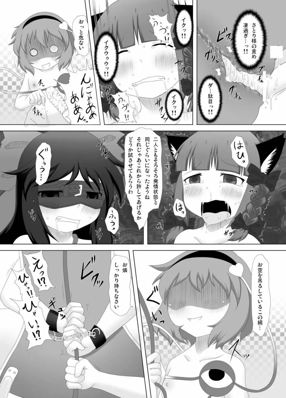 地霊殿の痴情 - page22
