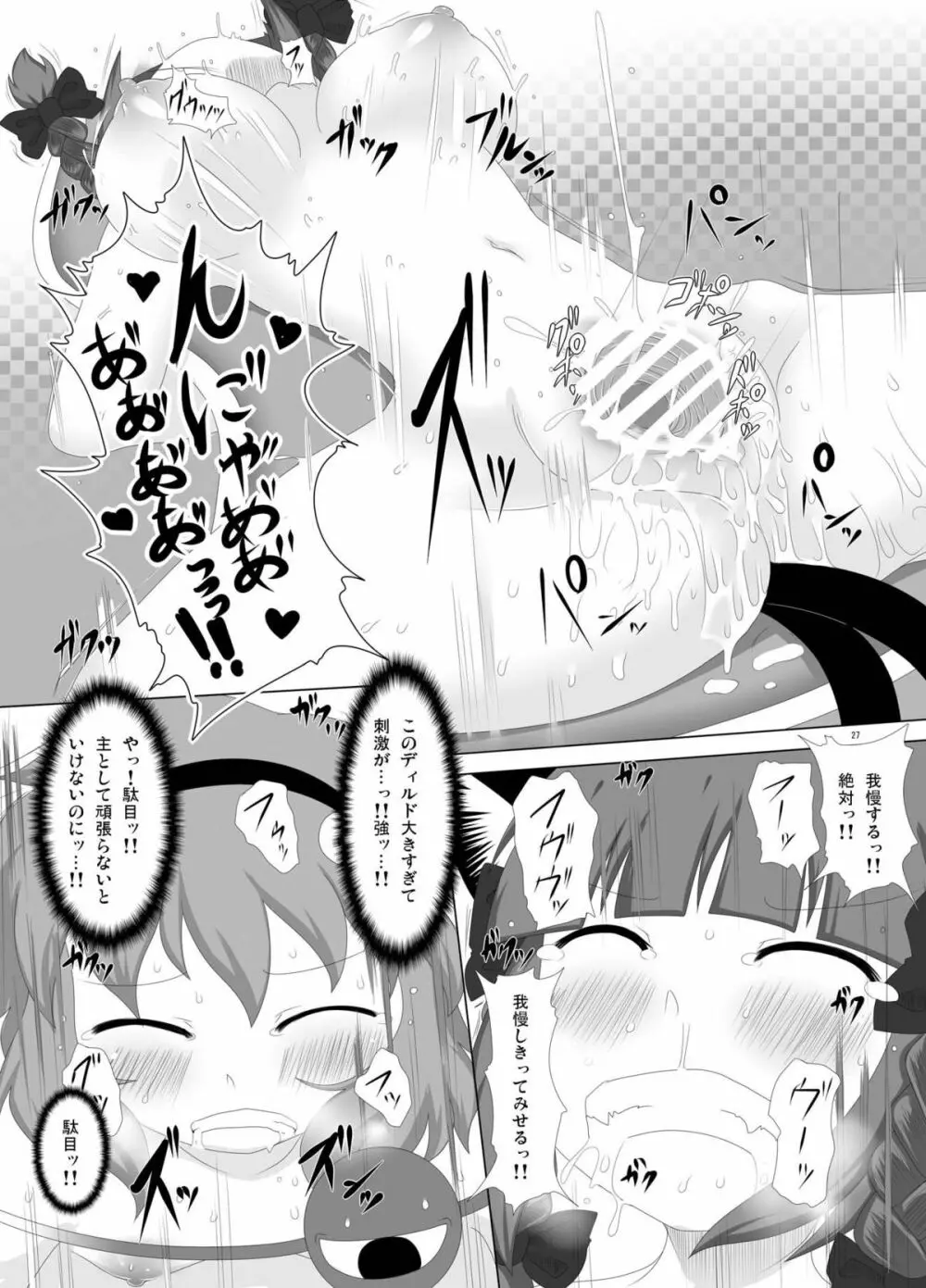 地霊殿の痴情 - page27