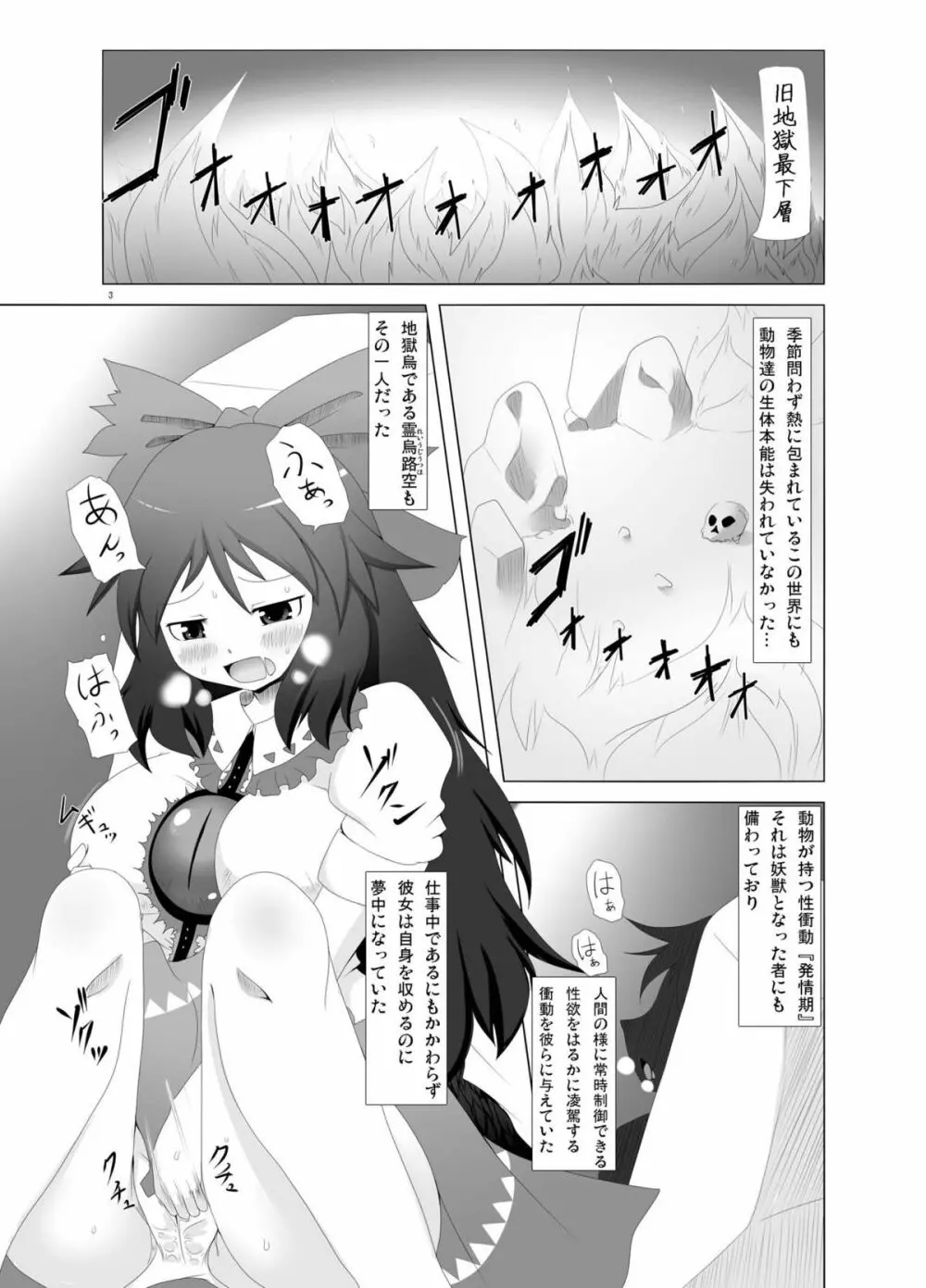 地霊殿の痴情 - page3