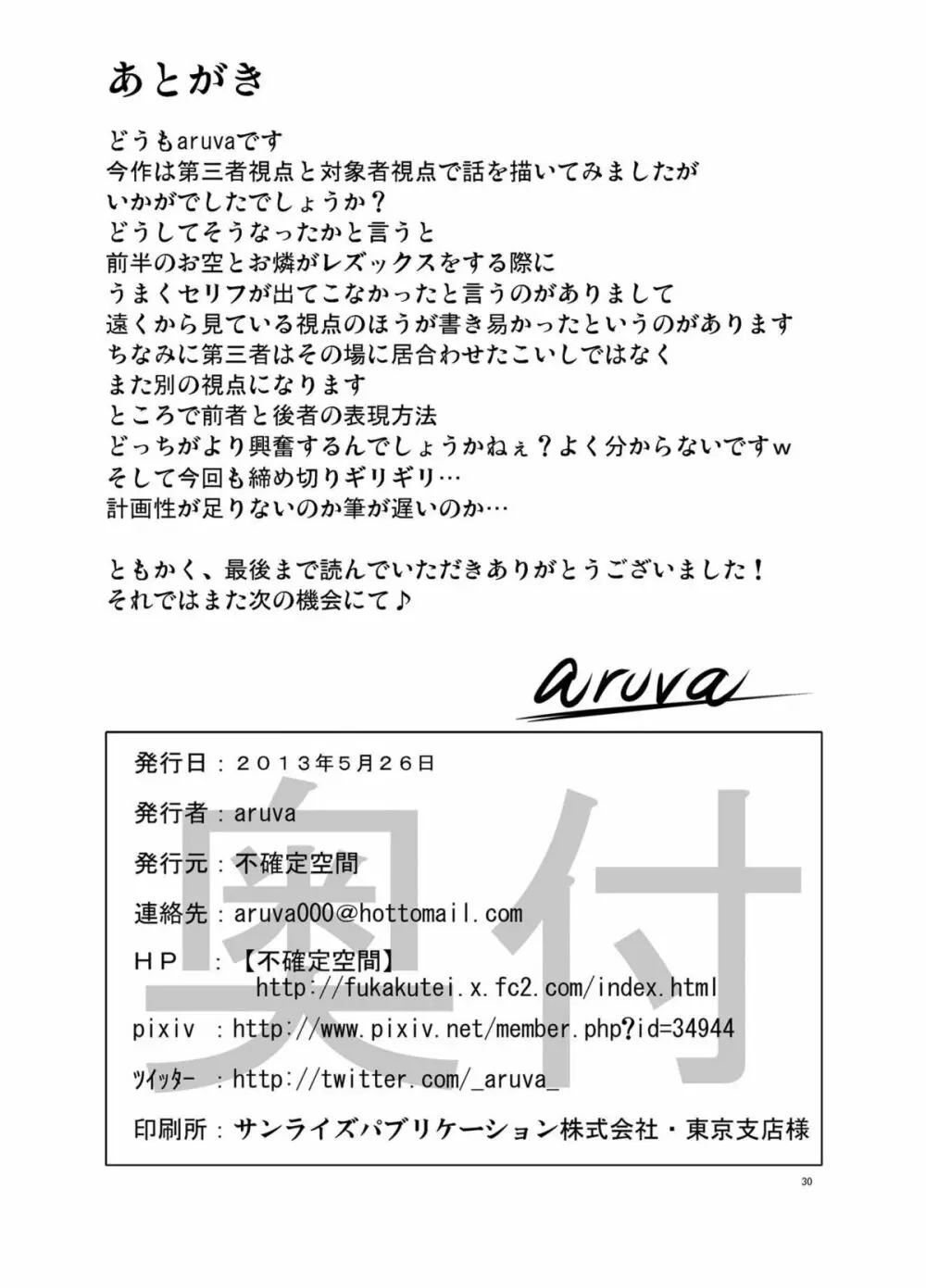 地霊殿の痴情 - page30