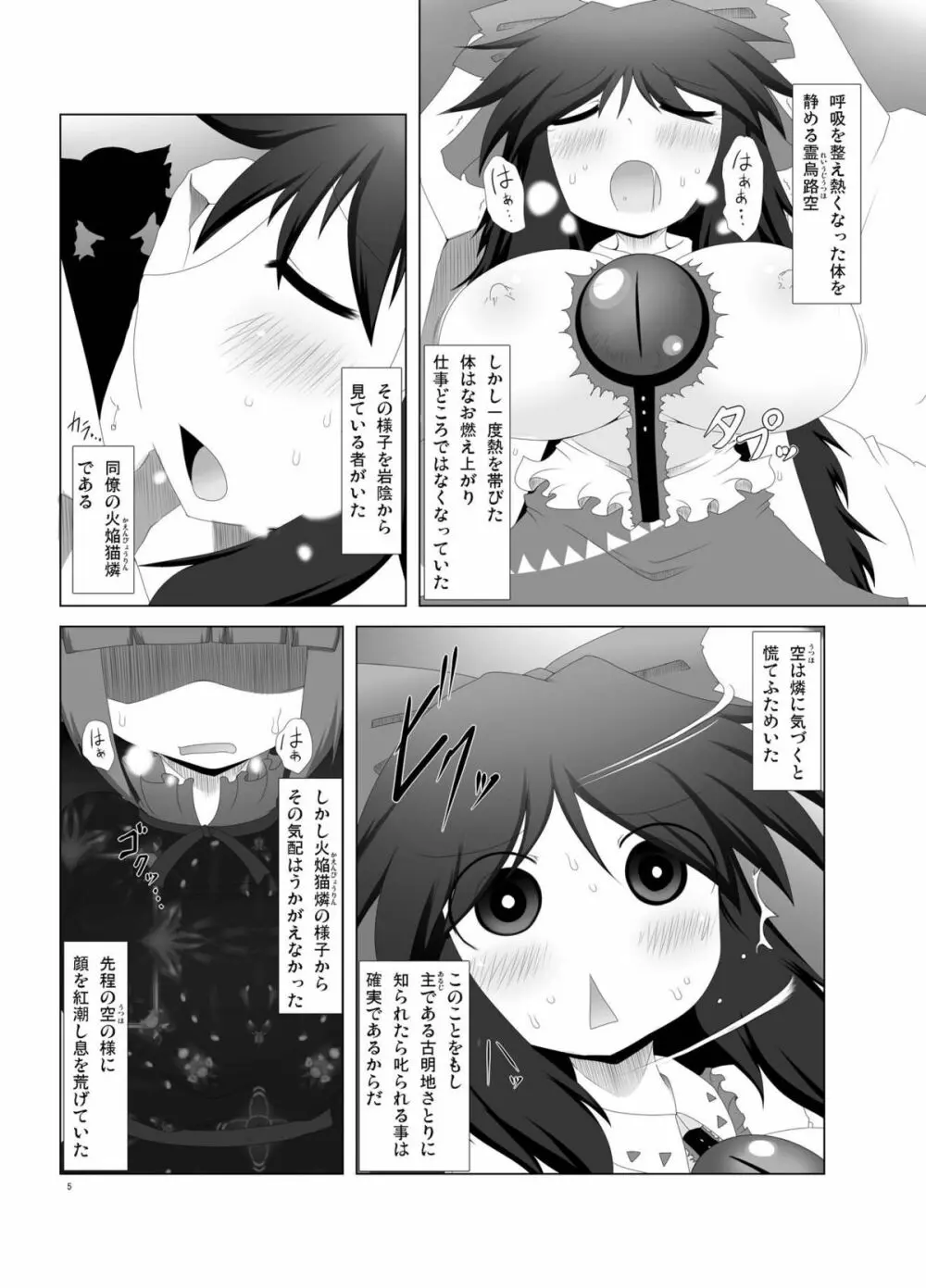 地霊殿の痴情 - page5