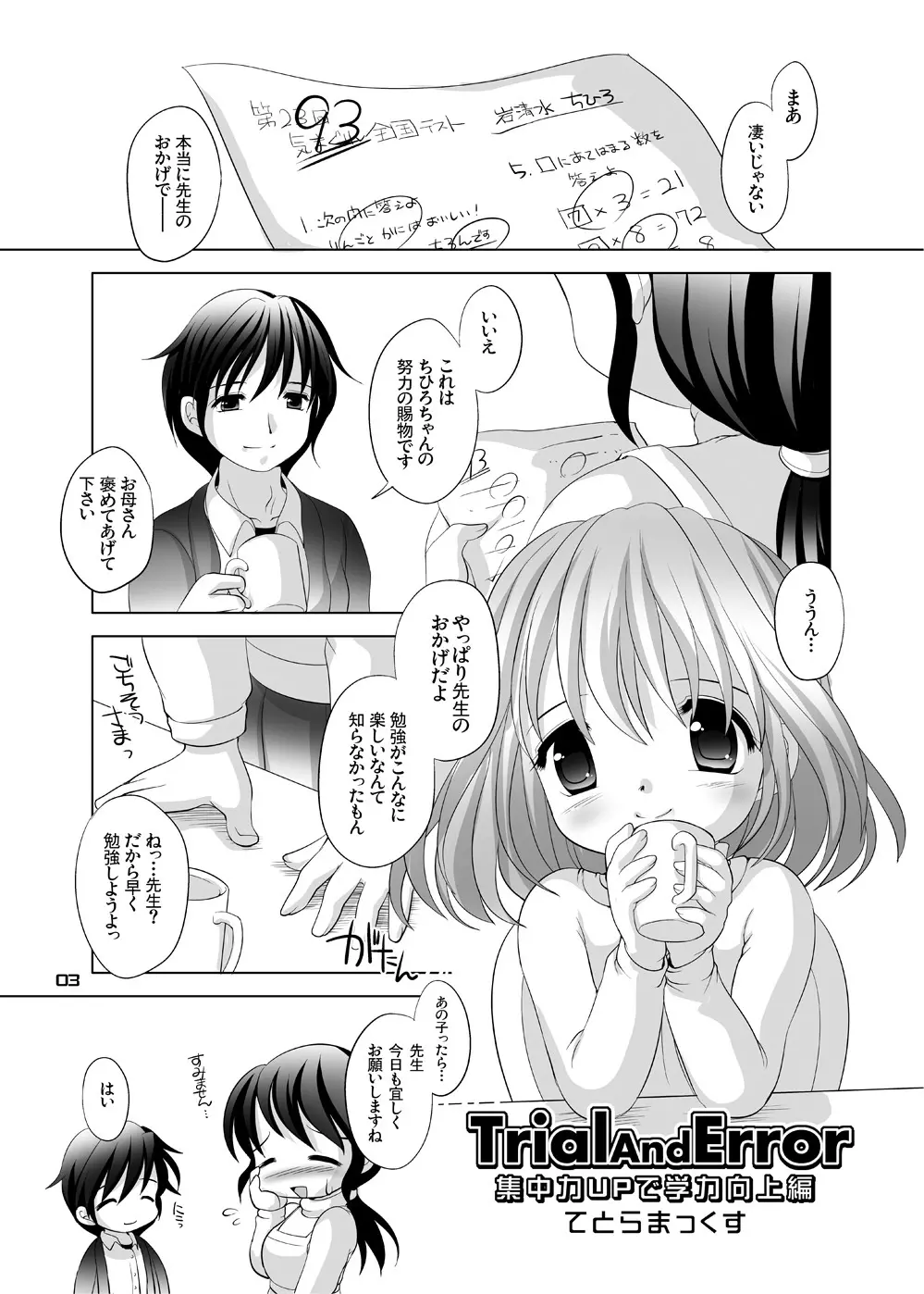 Trial And Error ～集中力UPで学力向上編～ - page2