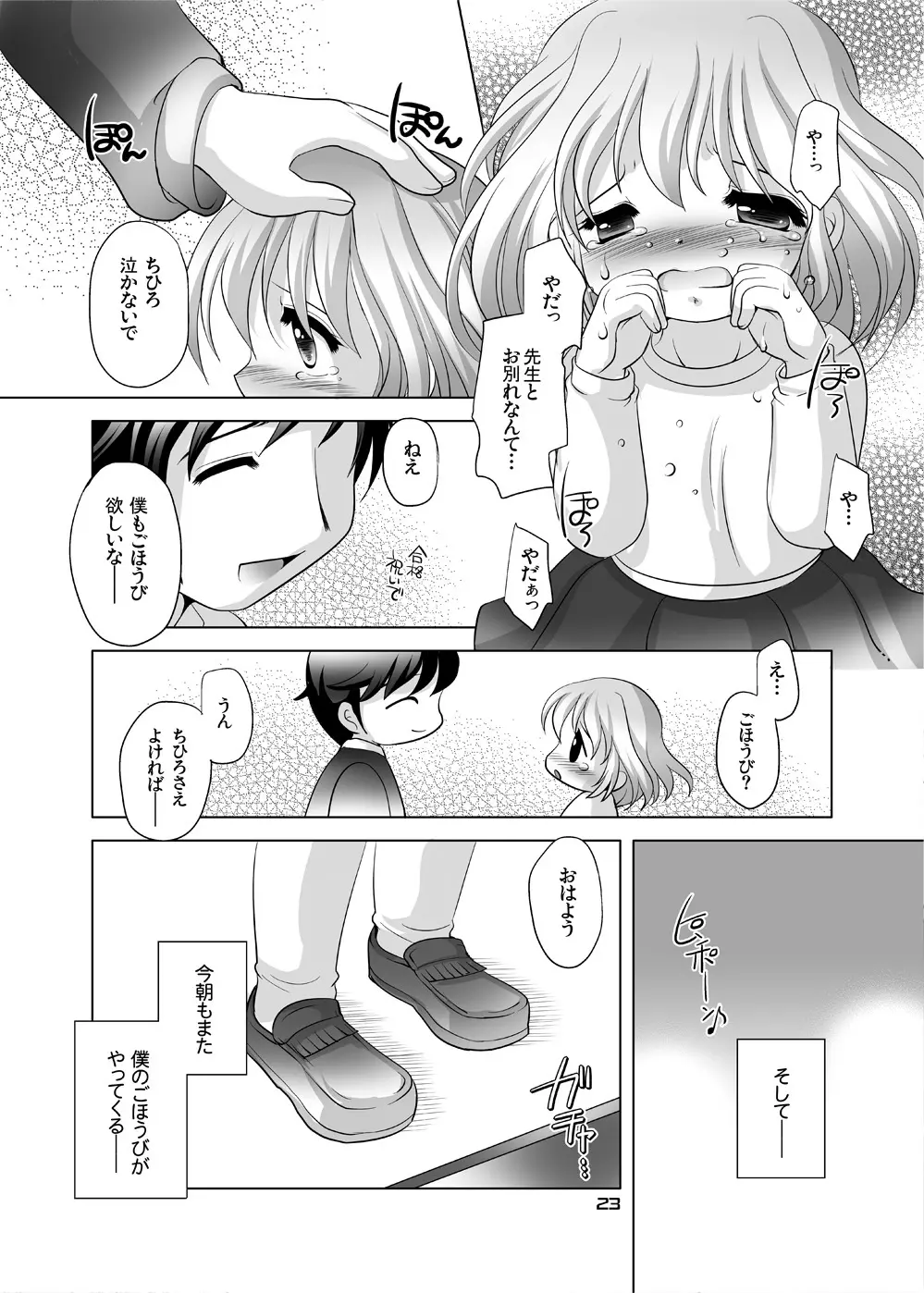 Trial And Error ～集中力UPで学力向上編～ - page22