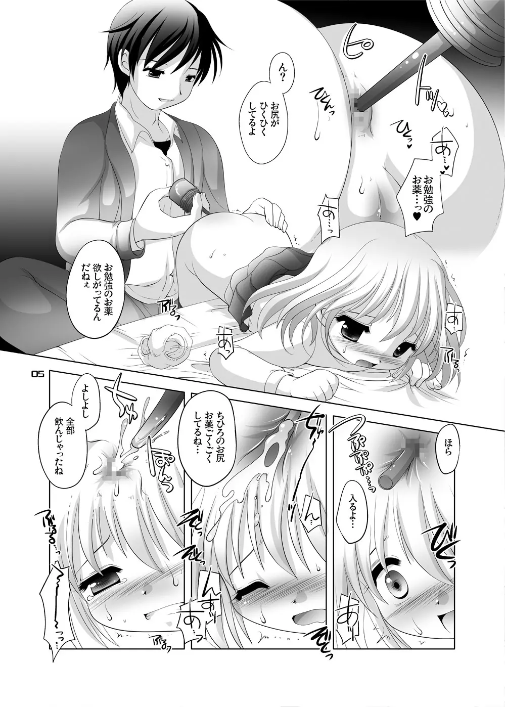 Trial And Error ～集中力UPで学力向上編～ - page4