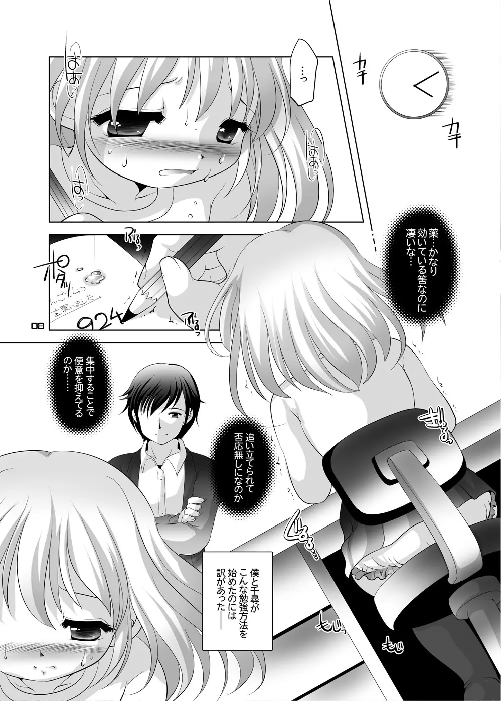 Trial And Error ～集中力UPで学力向上編～ - page7
