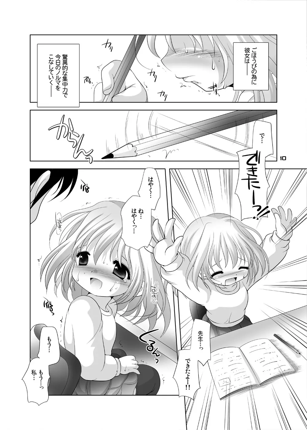 Trial And Error ～集中力UPで学力向上編～ - page9