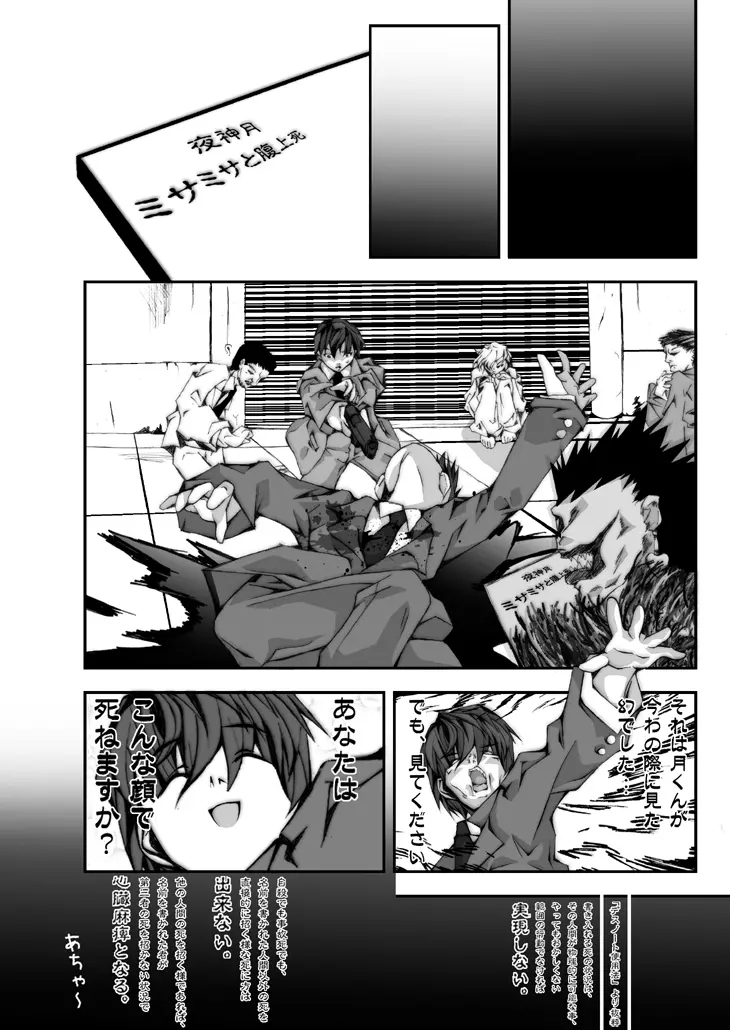 救世主急逝帳 - page13