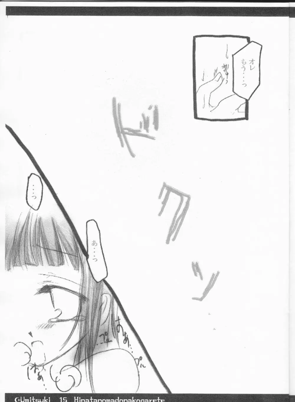 ひなたの窓に憧れて - page15