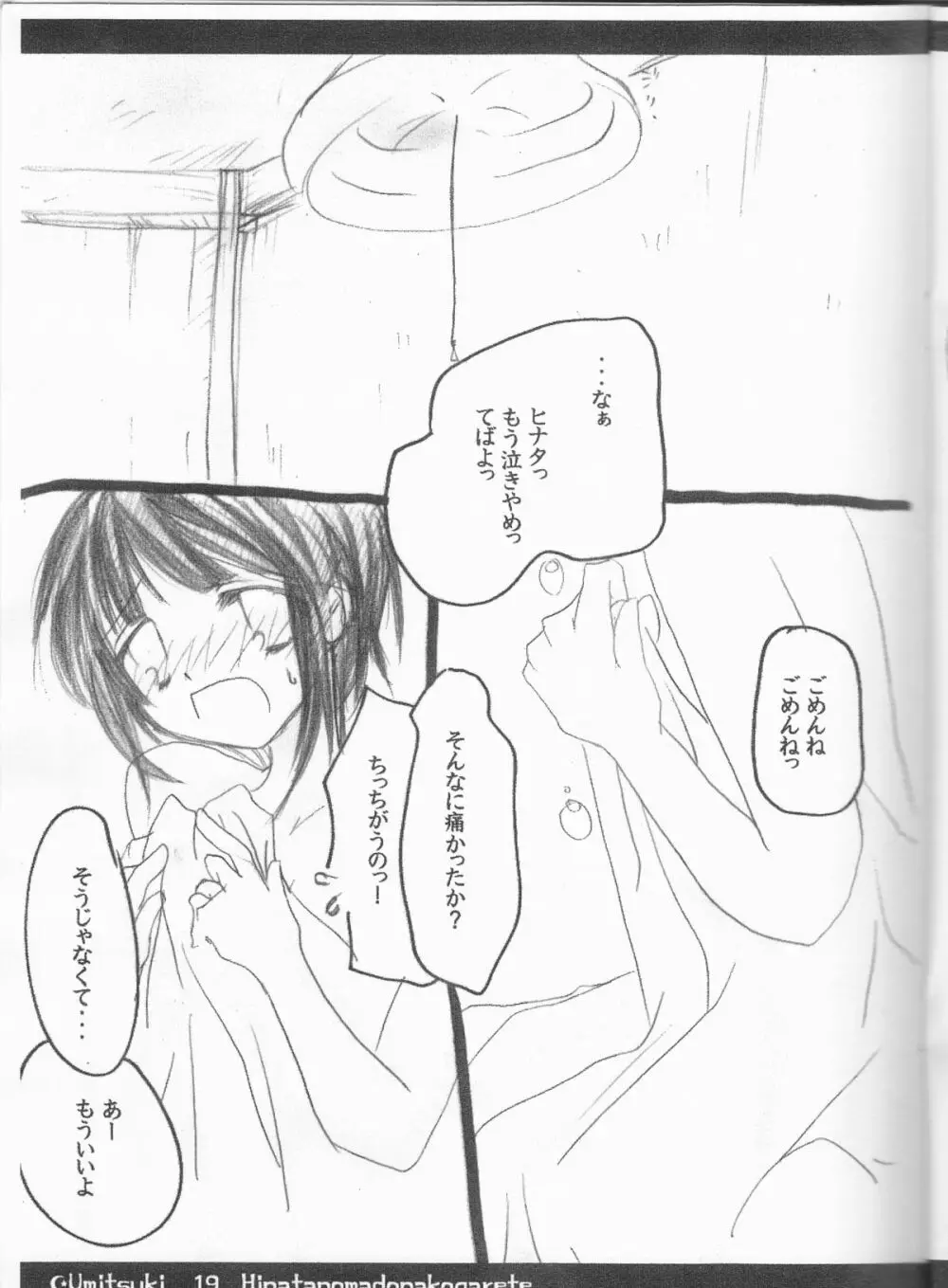 ひなたの窓に憧れて - page20