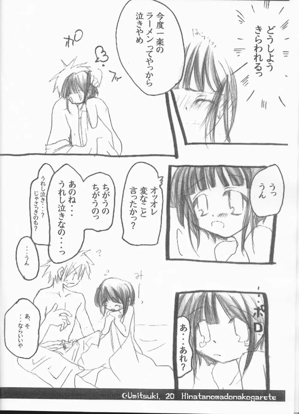 ひなたの窓に憧れて - page21