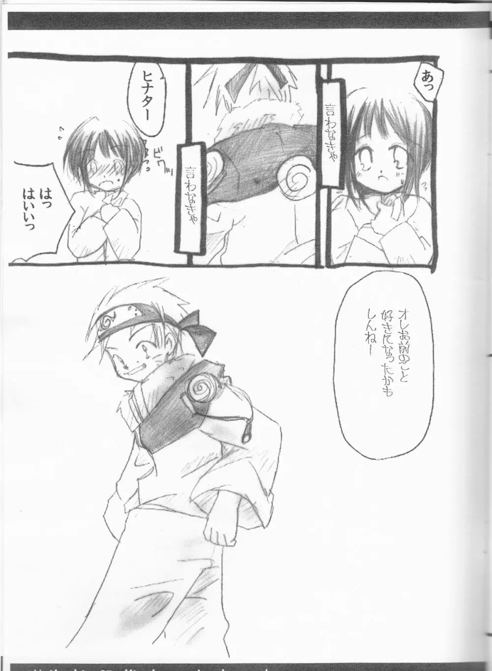 ひなたの窓に憧れて - page25