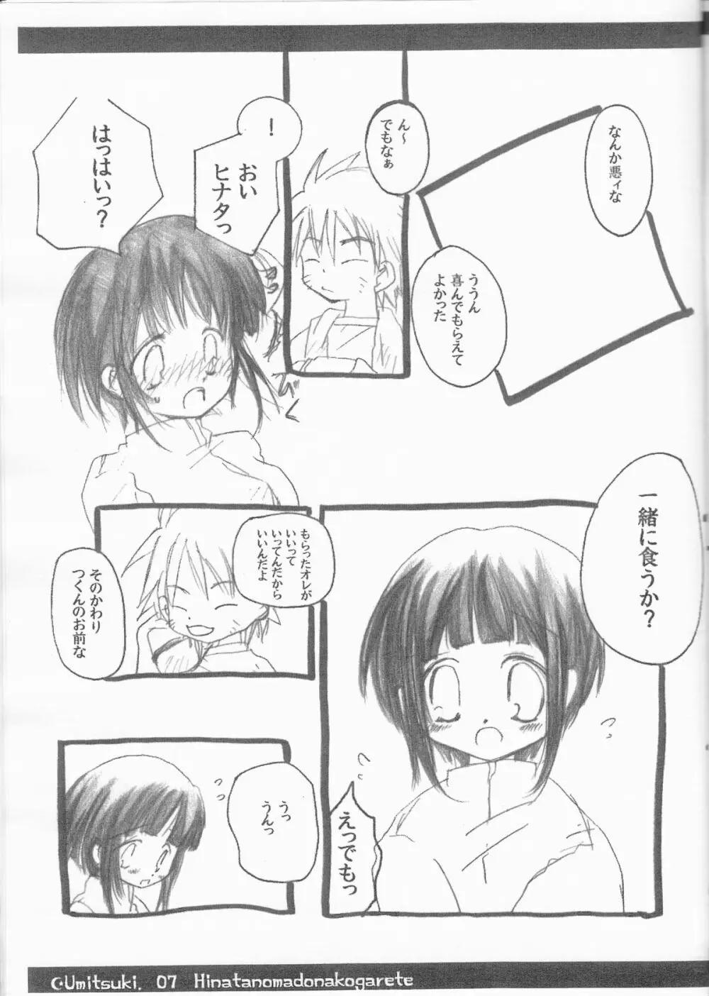 ひなたの窓に憧れて - page7