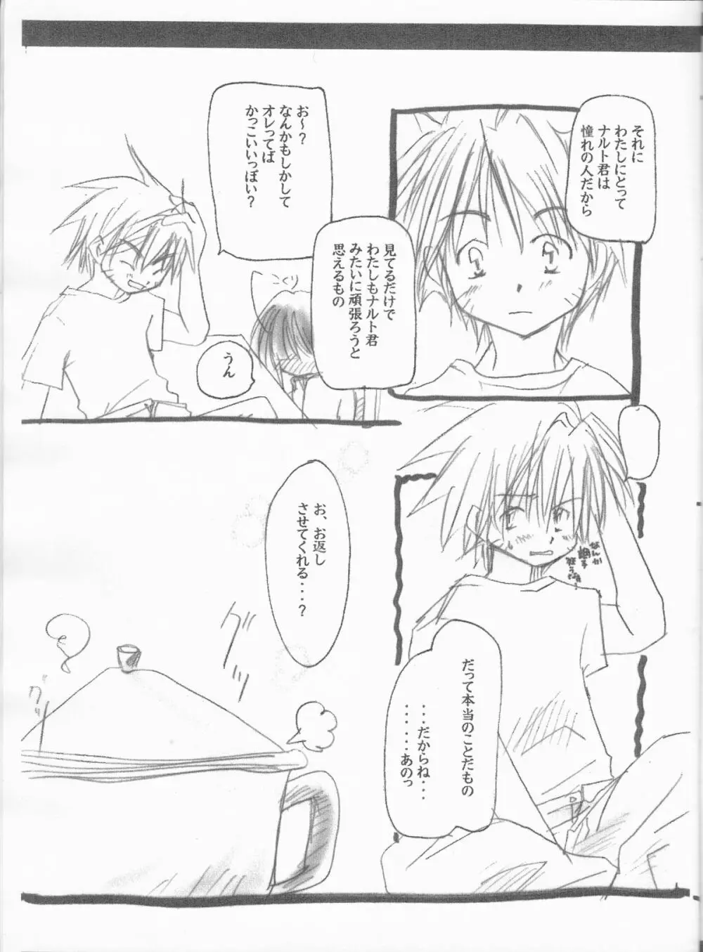 ひなたの窓に憧れて - page9