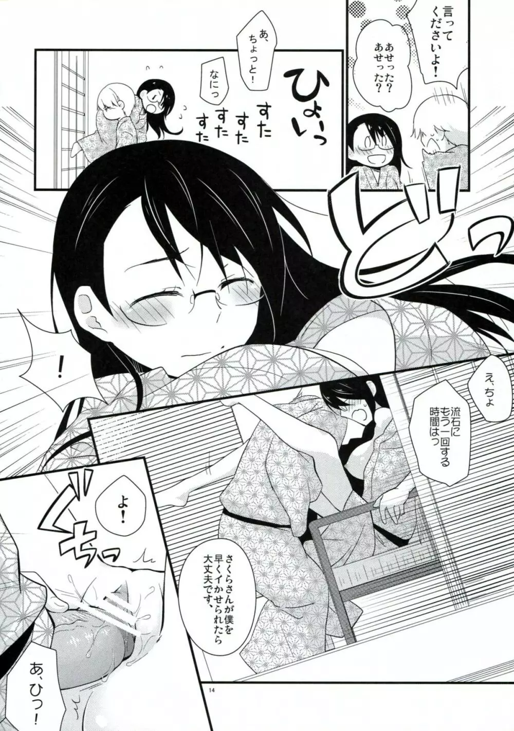 ご当地えっち。その2 - page13