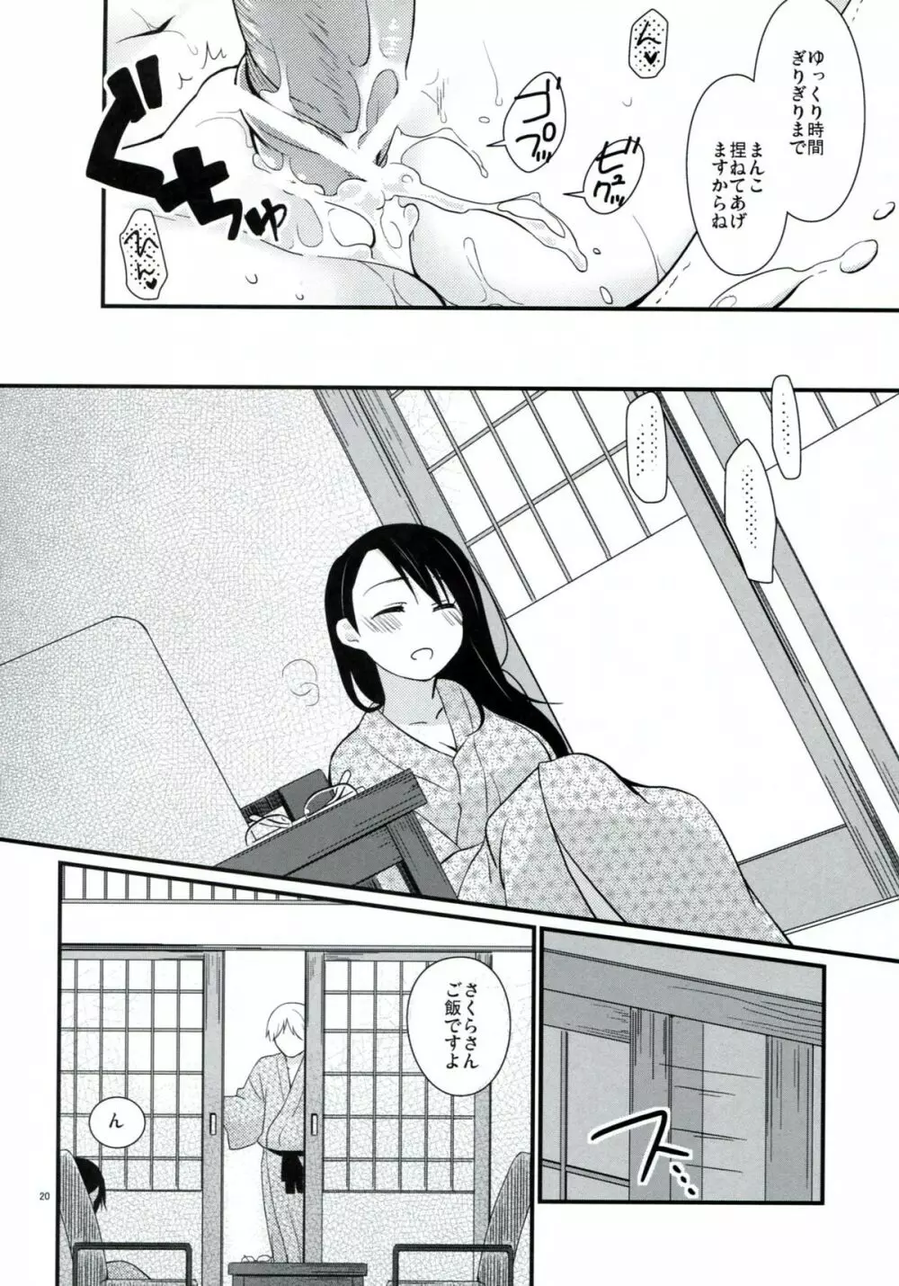 ご当地えっち。その2 - page19