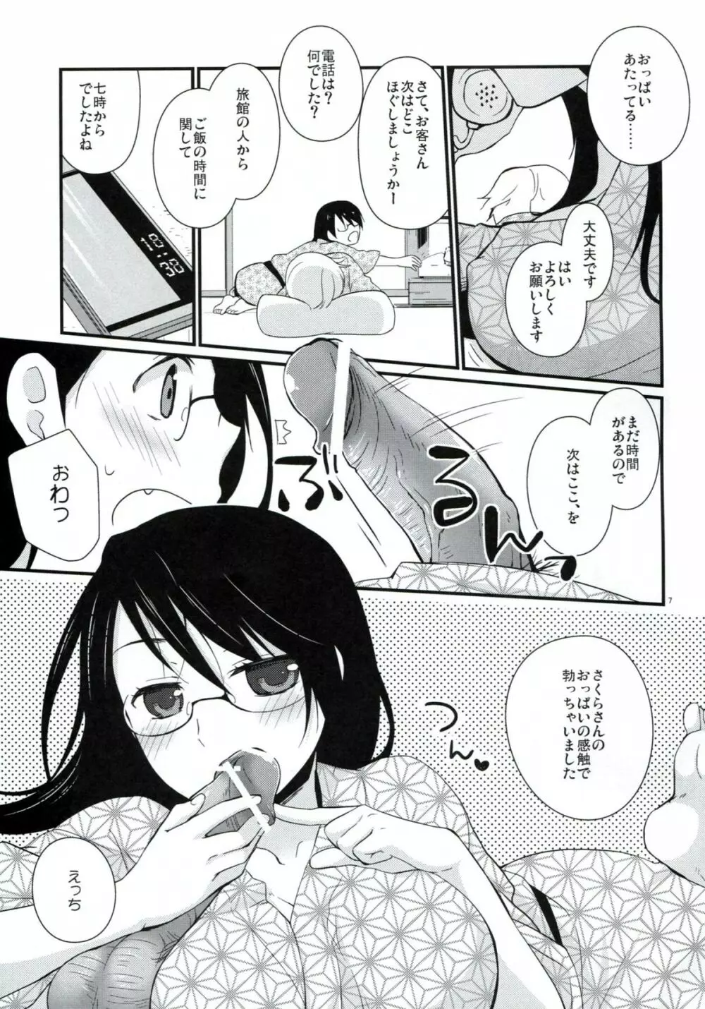 ご当地えっち。その2 - page6