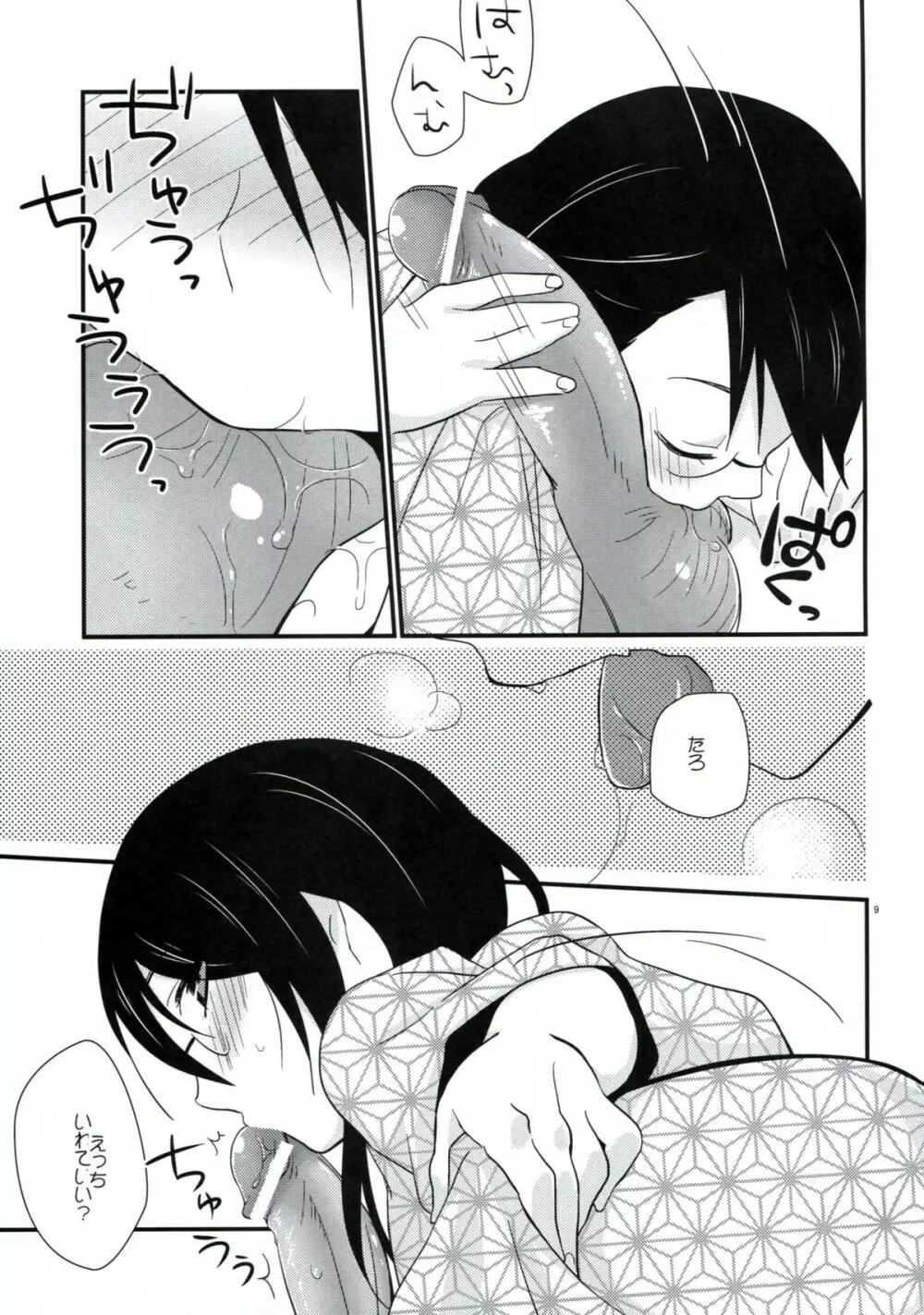 ご当地えっち。その2 - page8