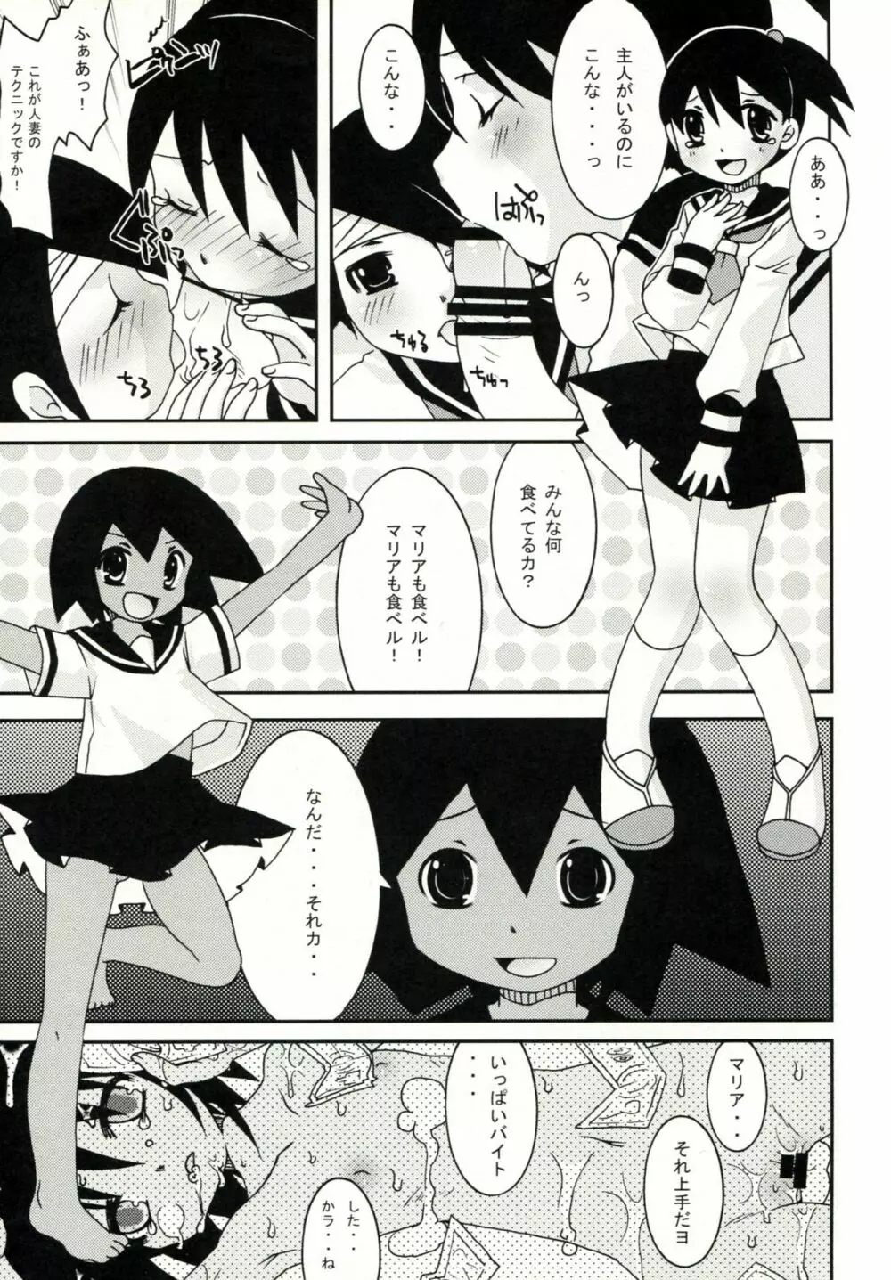 絶望ビッグバン - page16