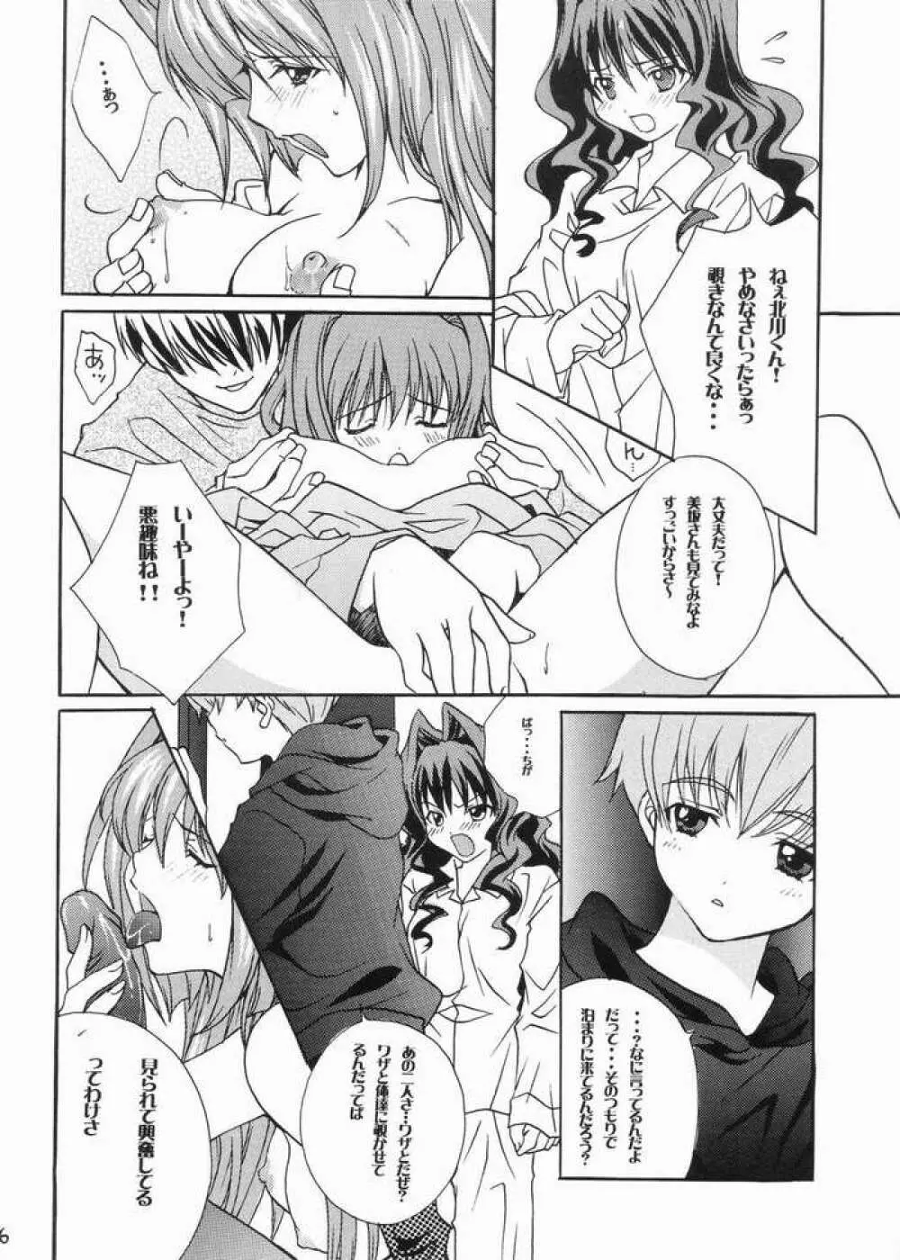 FAIRLY TALE - page13