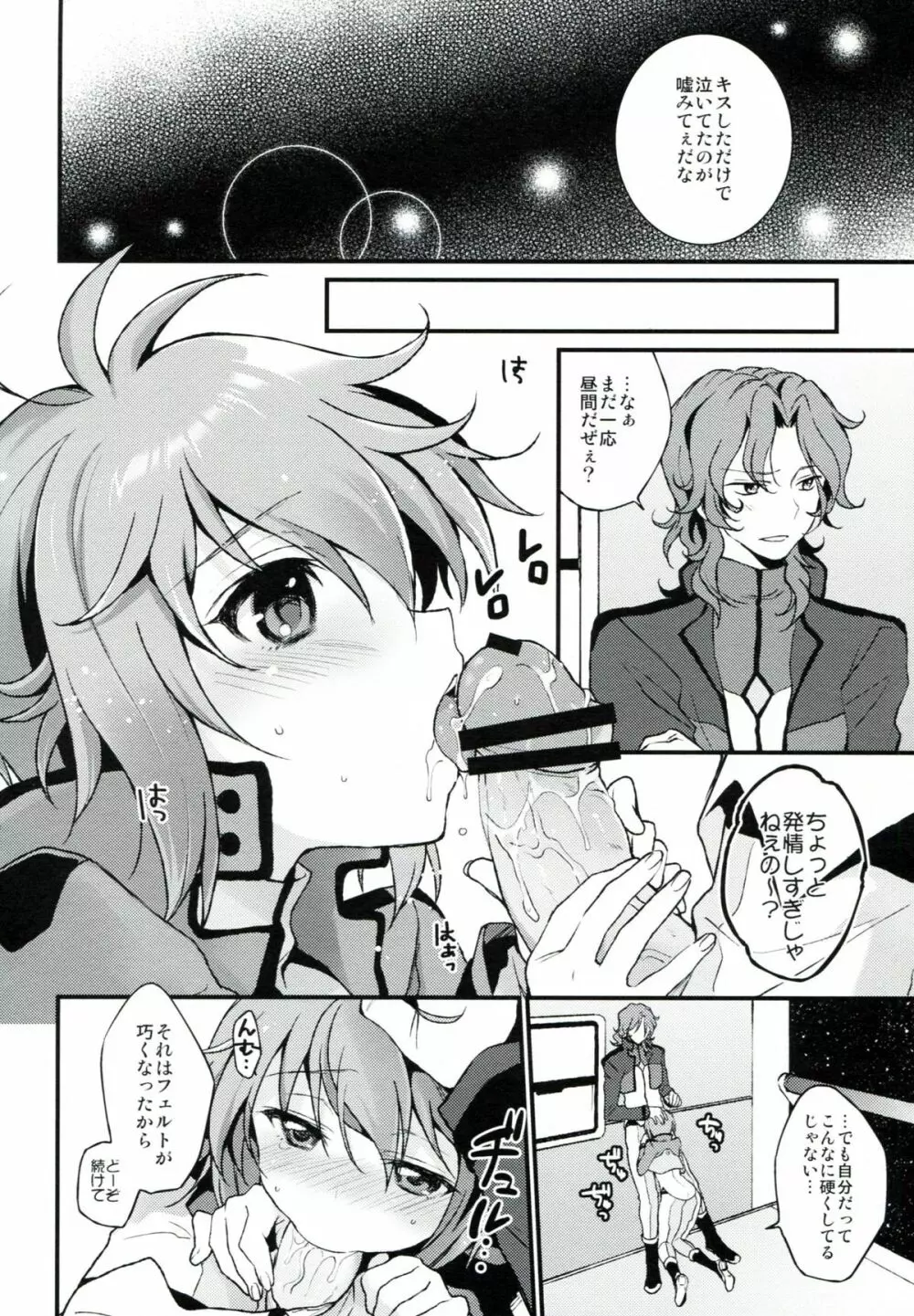 ももいろもよう - page17