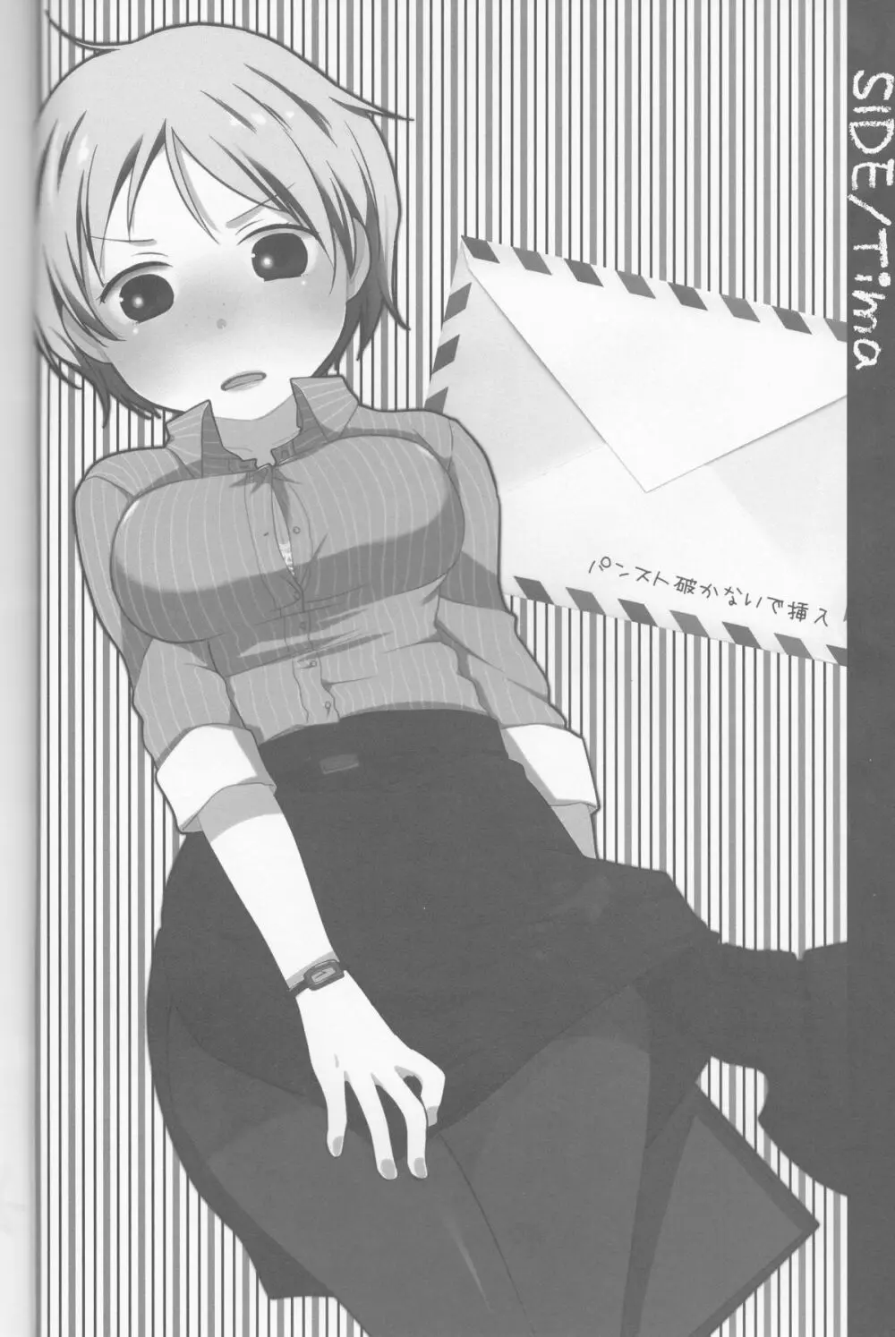 わたしはHな社長秘書 - page4