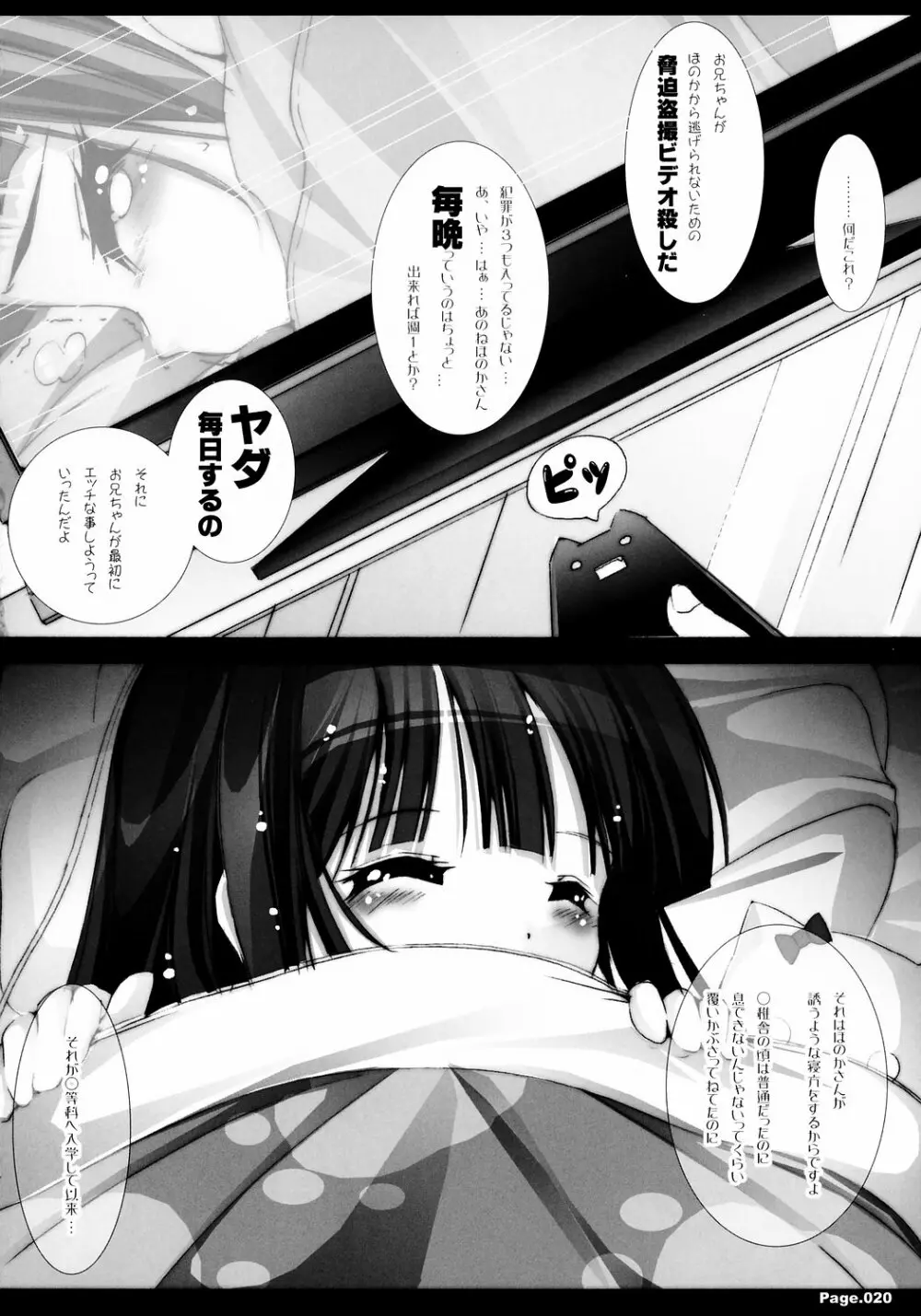 私立嬢ヶ咲女学園物語 嬢女SSほっ。寝 - page19