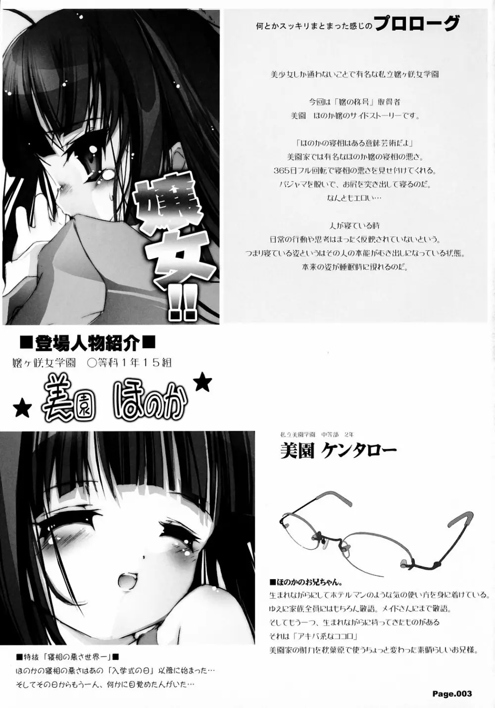 私立嬢ヶ咲女学園物語 嬢女SSほっ。寝 - page2