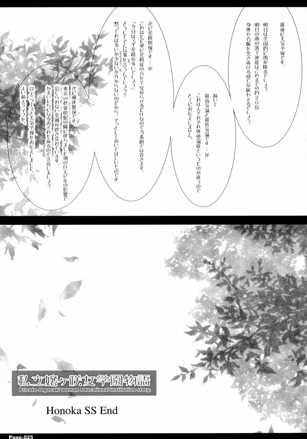 私立嬢ヶ咲女学園物語 嬢女SSほっ。寝 - page24