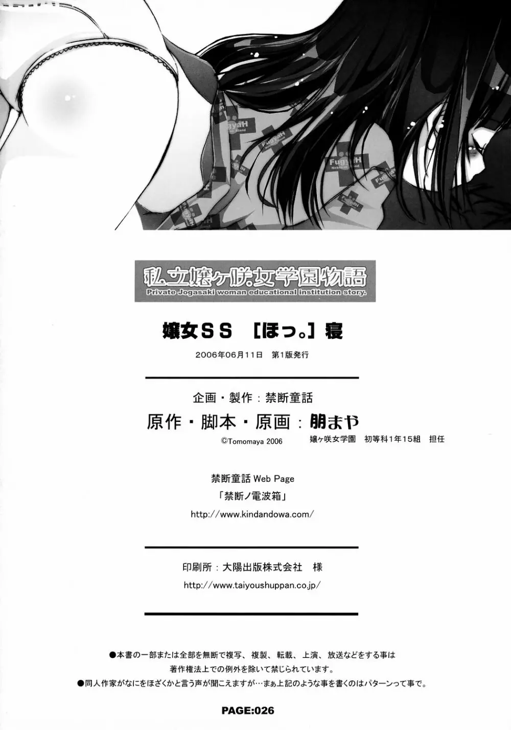 私立嬢ヶ咲女学園物語 嬢女SSほっ。寝 - page25
