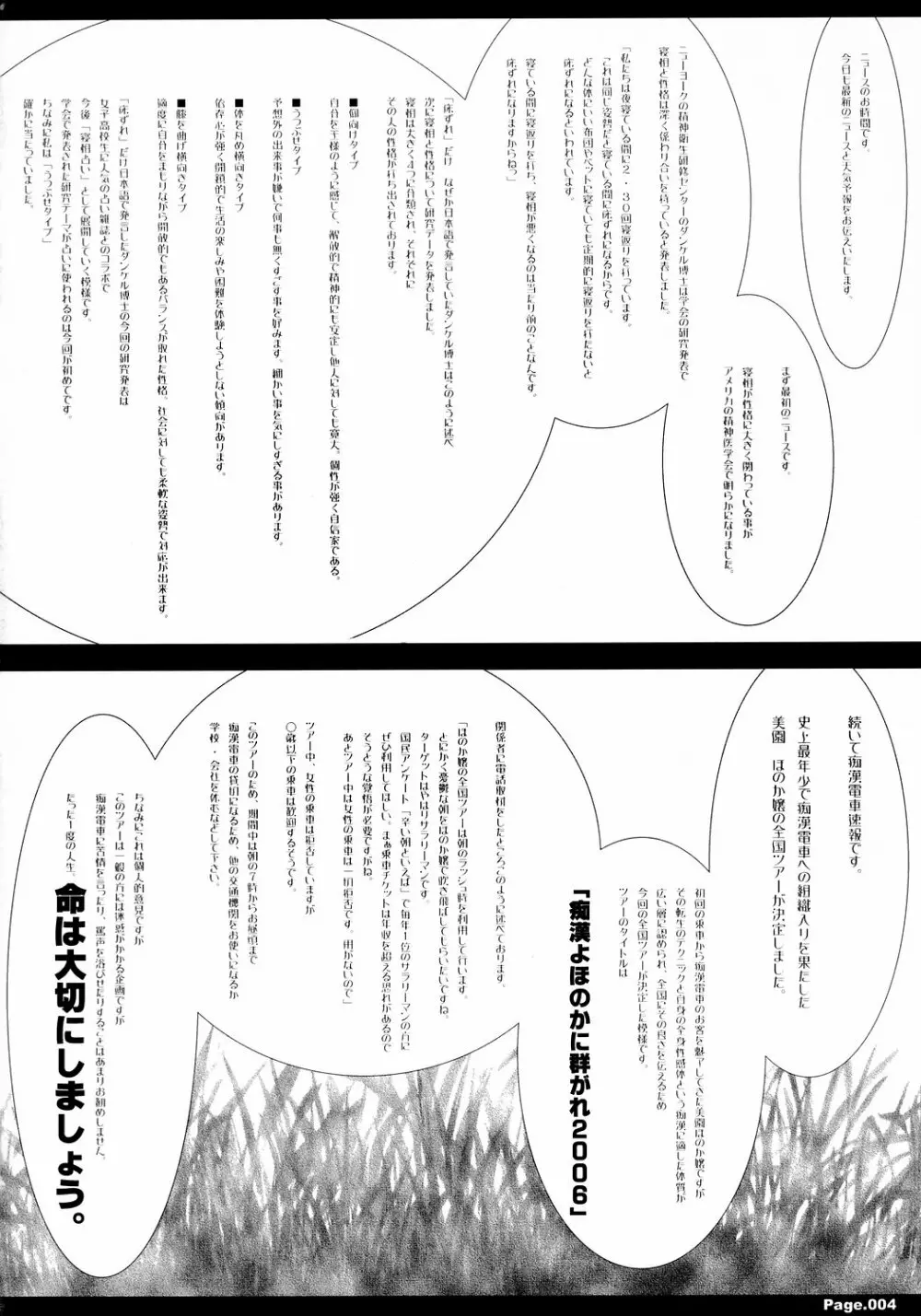 私立嬢ヶ咲女学園物語 嬢女SSほっ。寝 - page3