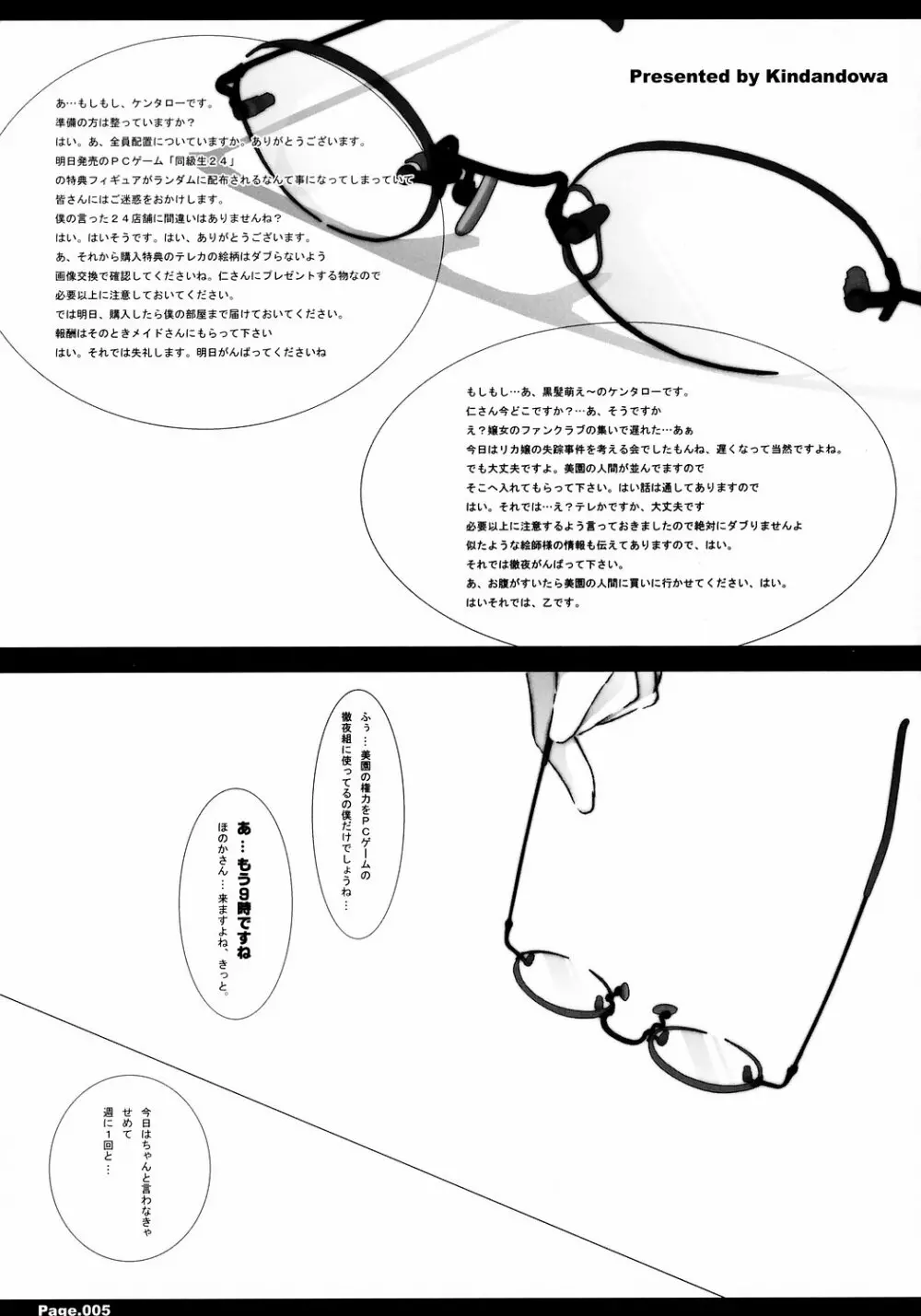 私立嬢ヶ咲女学園物語 嬢女SSほっ。寝 - page4