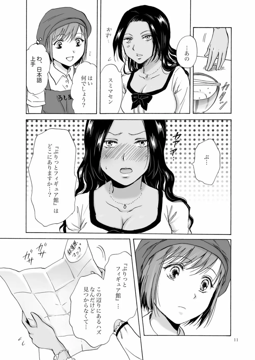 海とあなたと太陽と - page10